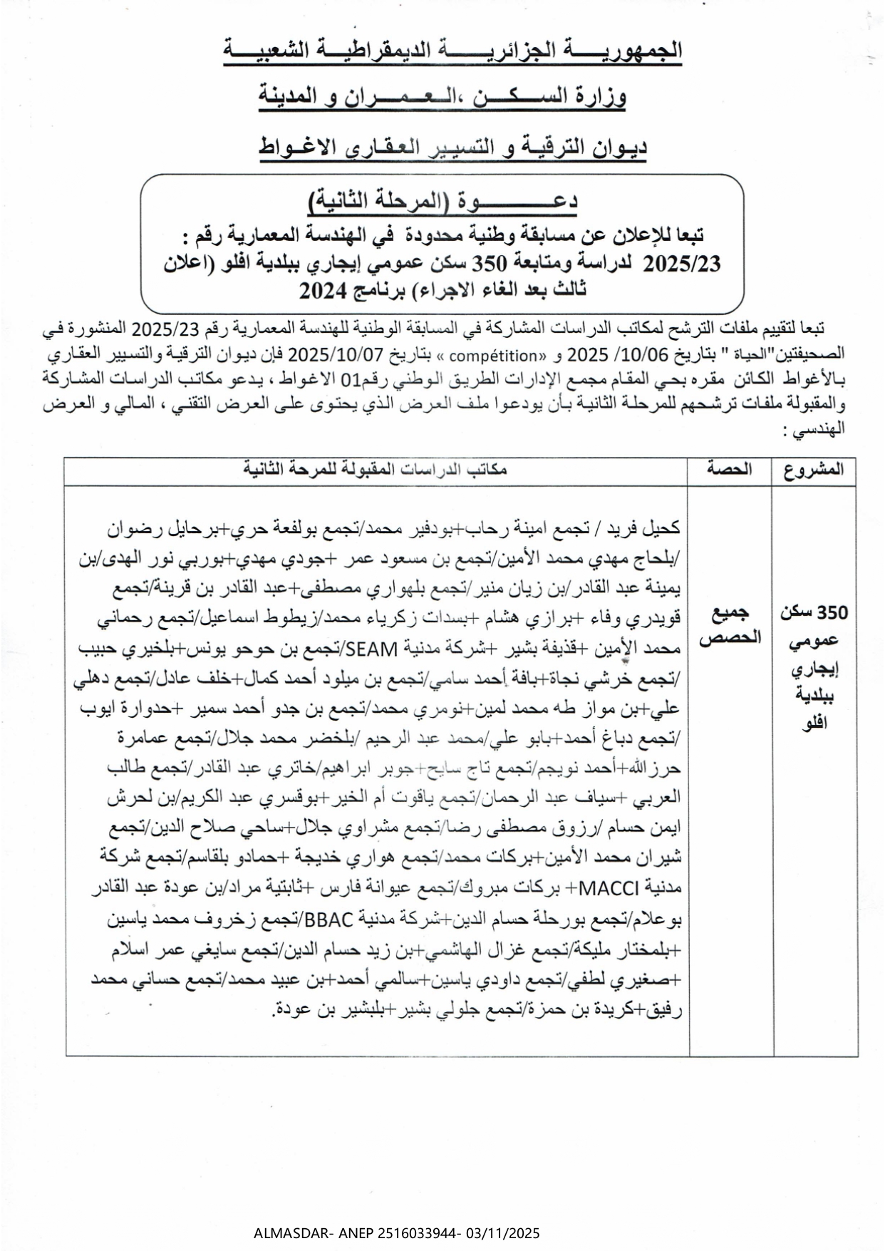 دعوة (المرحلة الثانية)