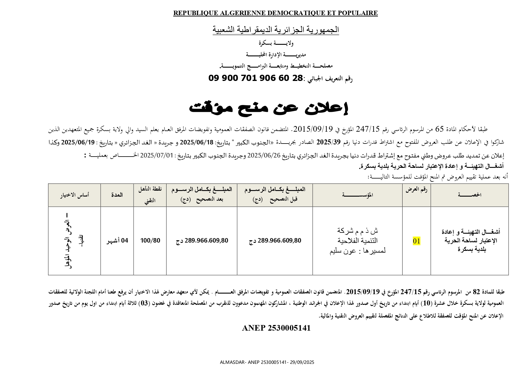 اعلان عن منح مؤقت .