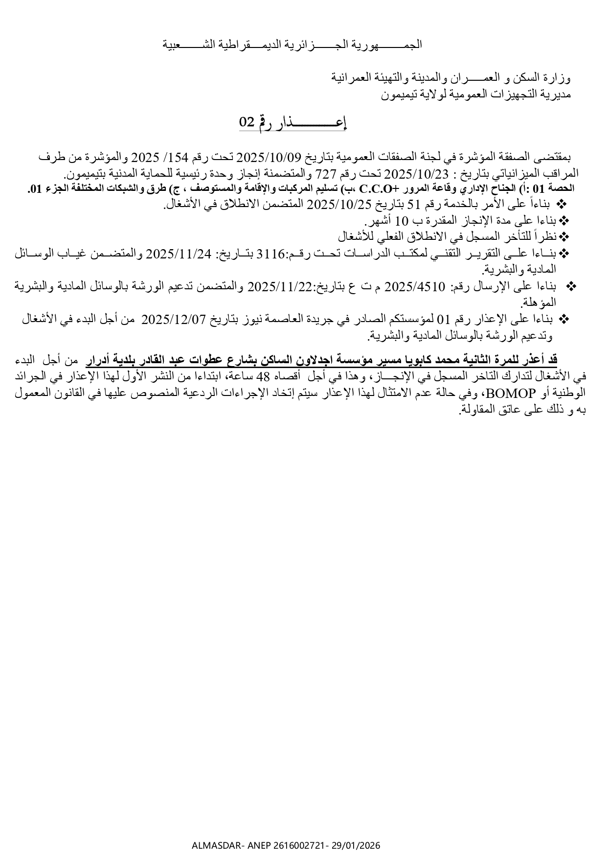 *إعذار رقم 02*