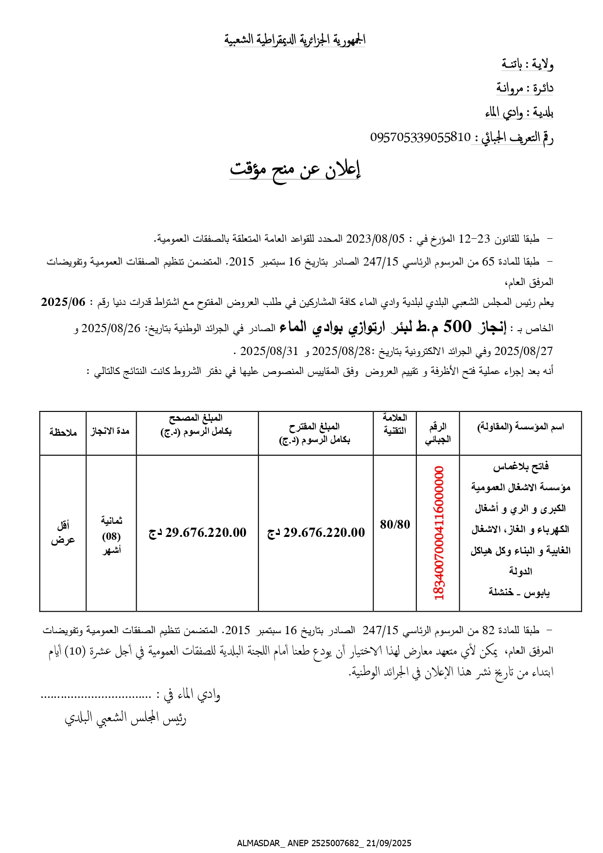 اعلان عن منح مؤقت..