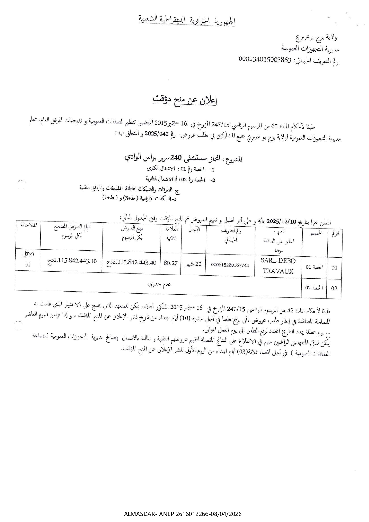 */اعلان عن منح مؤقت /*