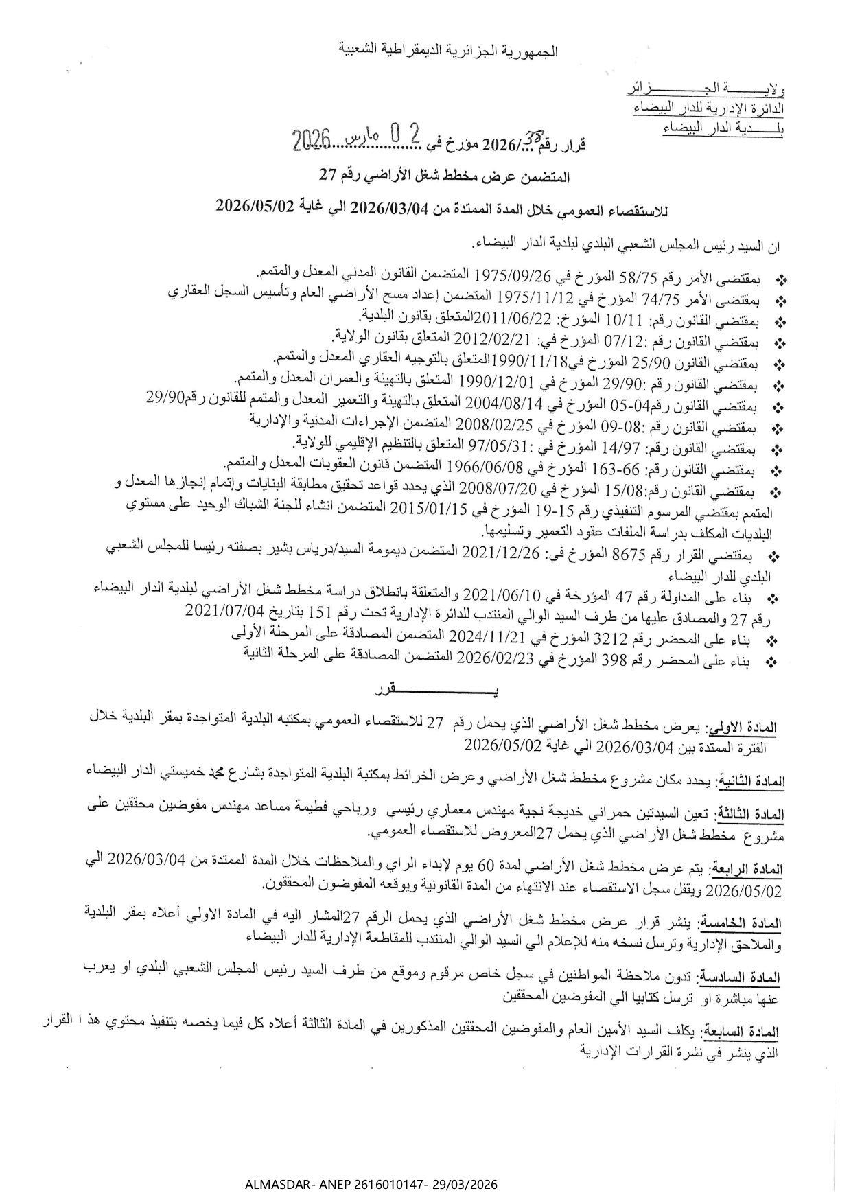 قرار رقم 38/2026