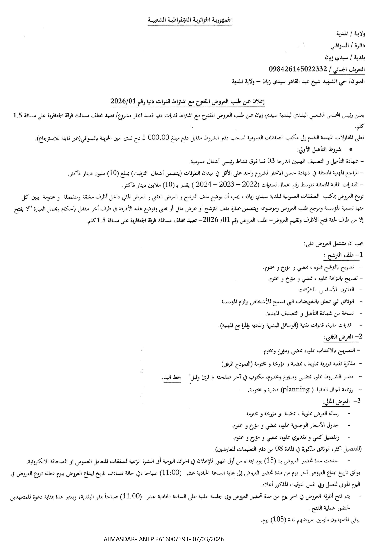 -اعلان عن طلب العروض المفتوح مع اشتراط قدرات دنيا رقم 01/2026