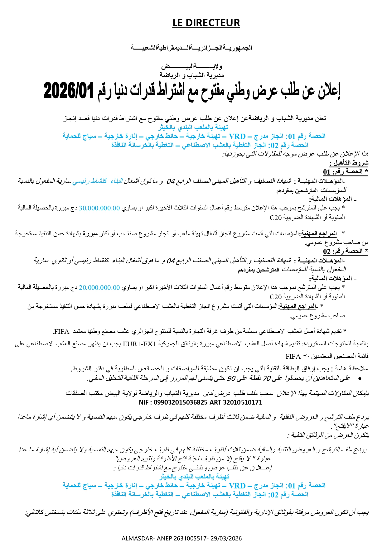 اعلان عن طلب عرض وطني مفتوح مع اشتراط قدرات دنيا رقم 01/2026