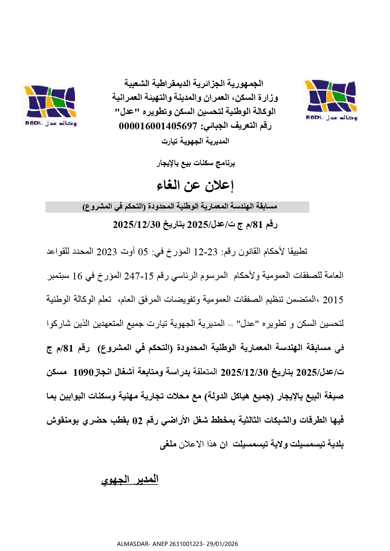 إعلان عن إلغاء مسابقة الهندسة المعمارية الوطنية المحدودة رقم 81/2025