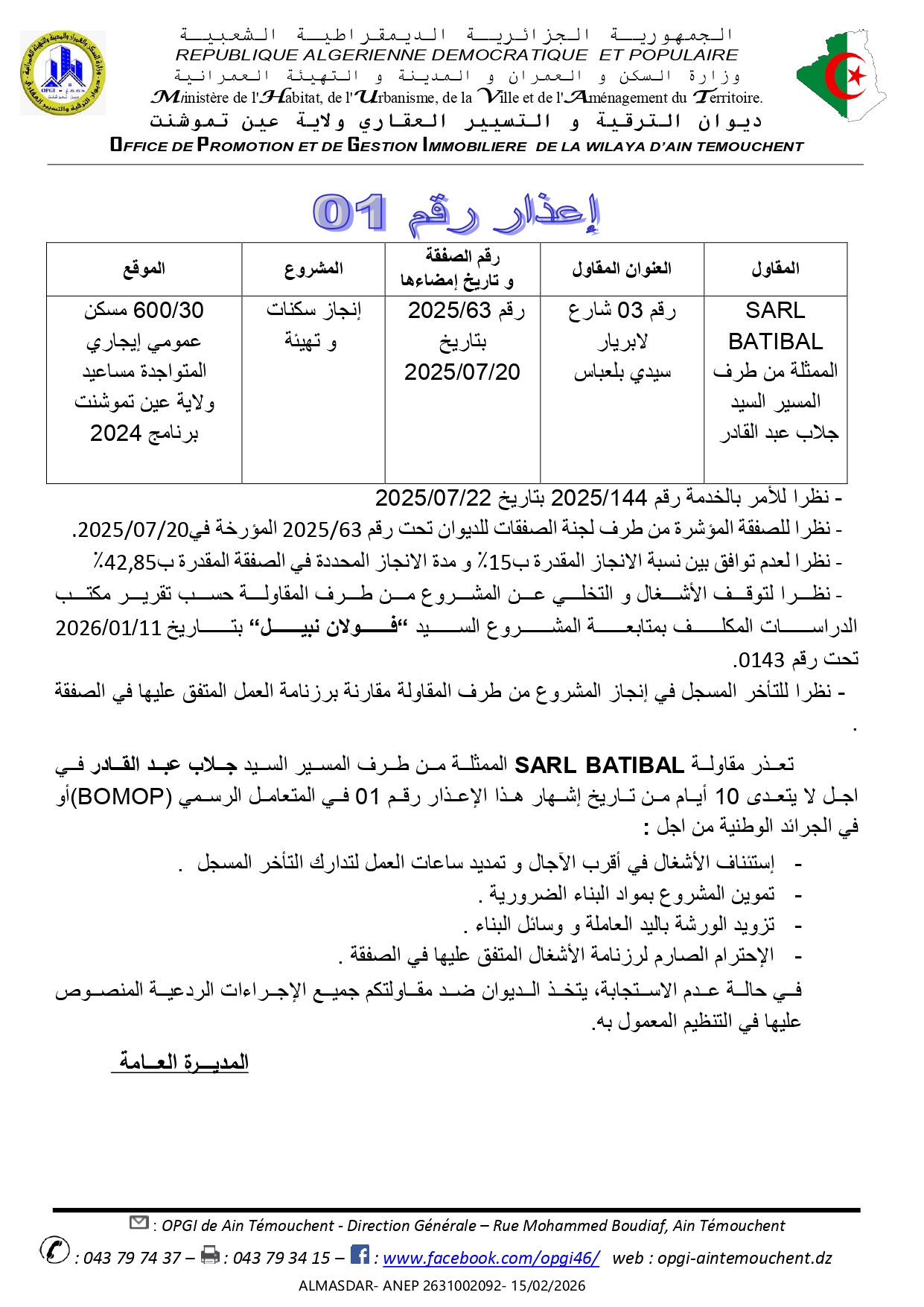 */اعذار رقم 01*/