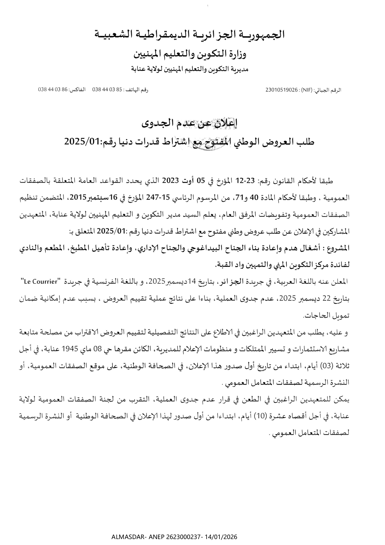 اعلان عن عدم جدوى*/