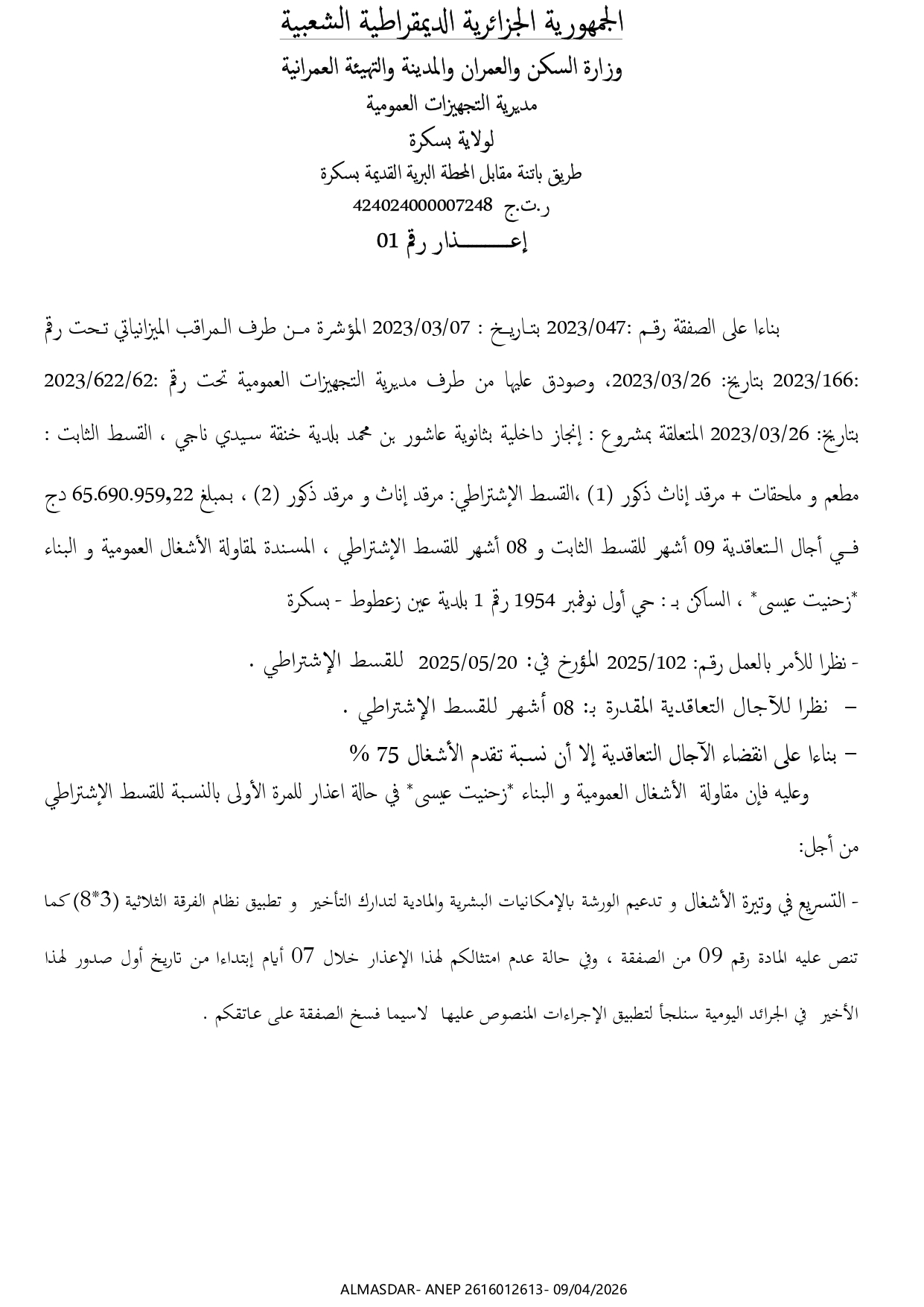 اعذار رقم 01*/*/