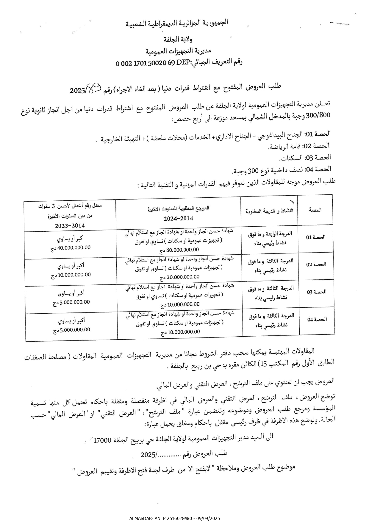 طلب  العروض  المفتوح رقم 2025/89