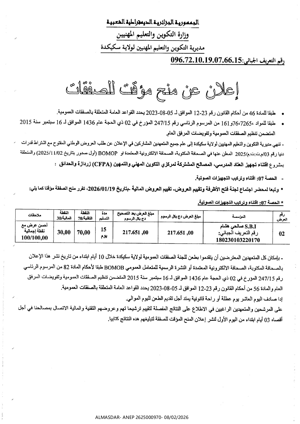 /*اعلان عن منح مؤقت للصفقات