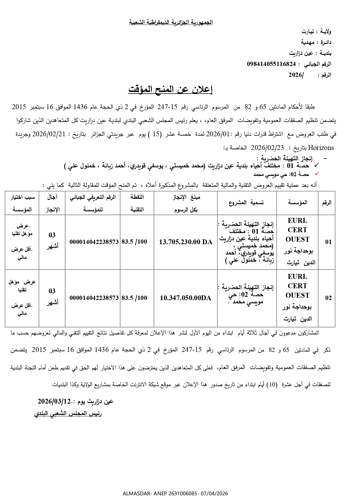 /*/اعلان عن المنح المؤقت */*/