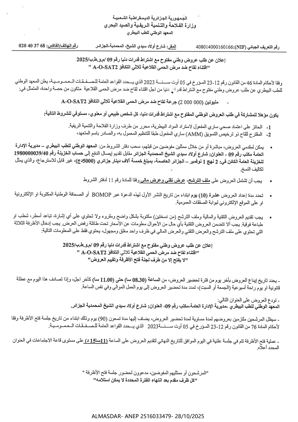 إعلان عن طلب عروض وطني مفتوح مع اشتراط قدرات دنيا رقم 09/ م.و.ط.ب/2025 