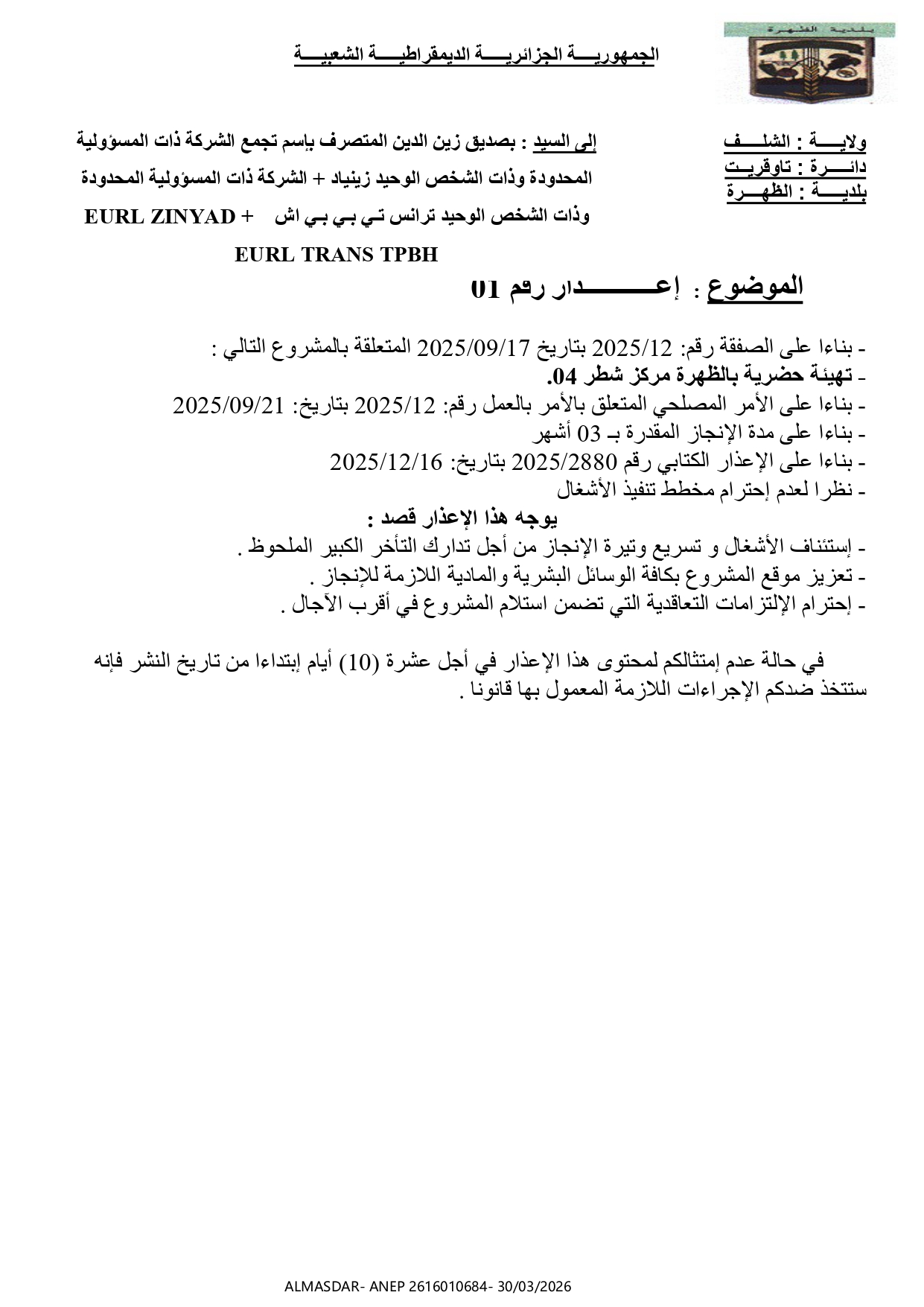 إعذار رقم 01*/*/