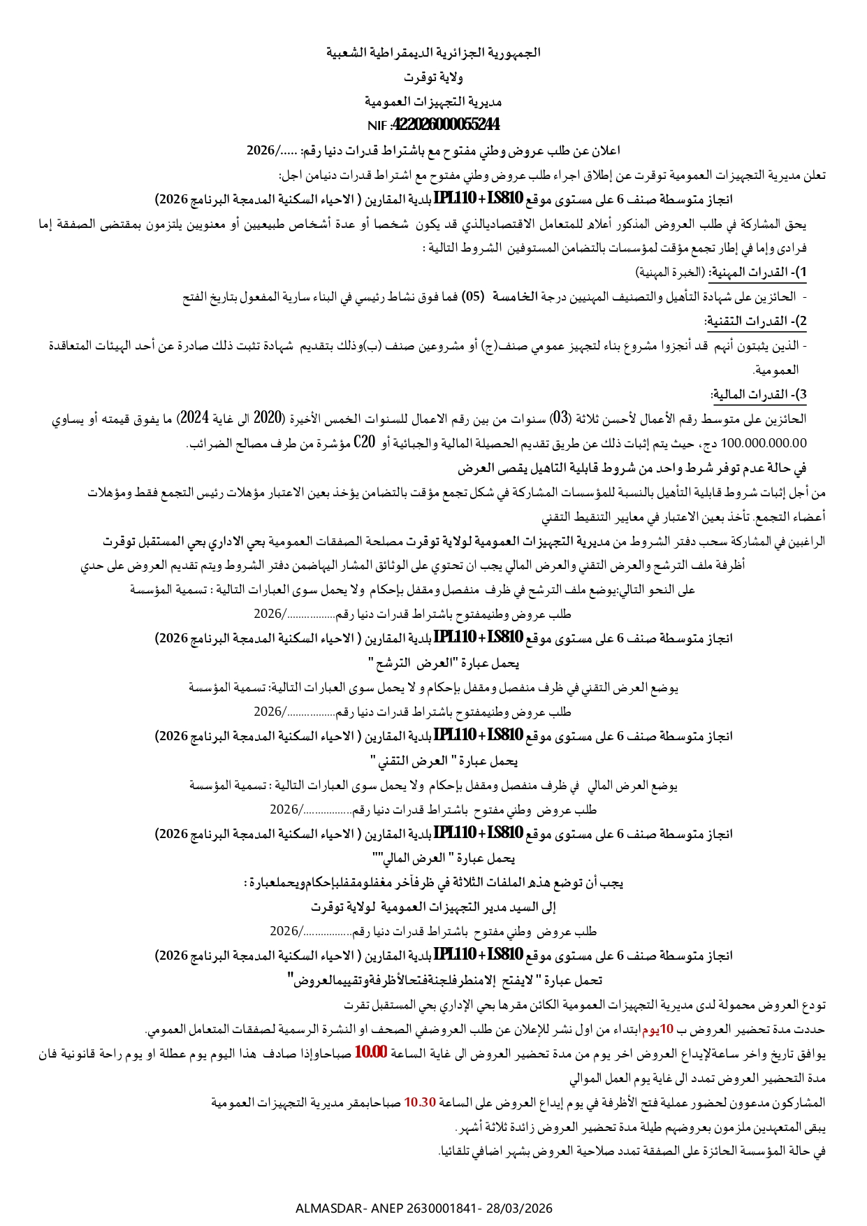 */*اعلان عن طلب عروض وطني مفتوح مع اشتراط قدرات دنيا */*