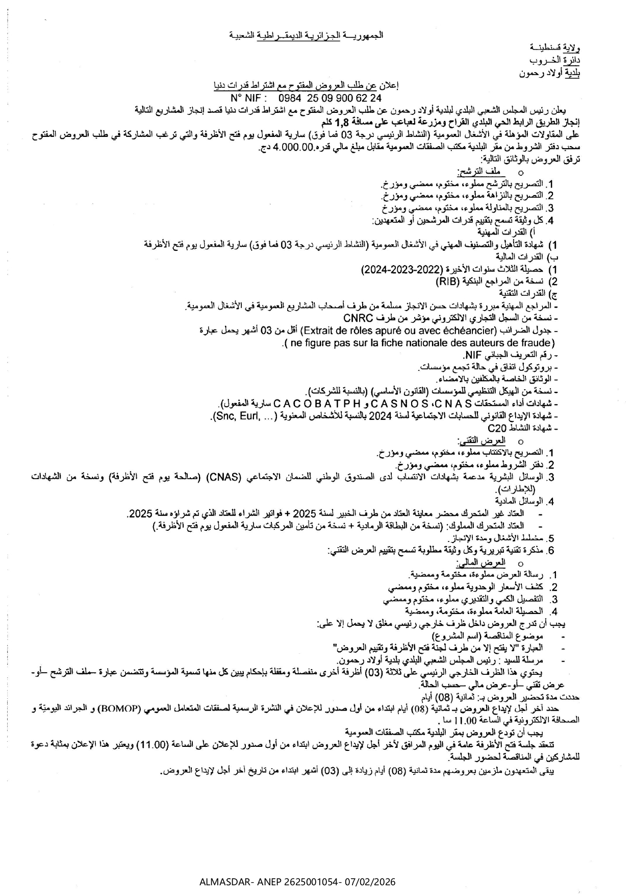 اعلان عن طلب عروض مفتوح مع اشتراط قدرات دنيا /*