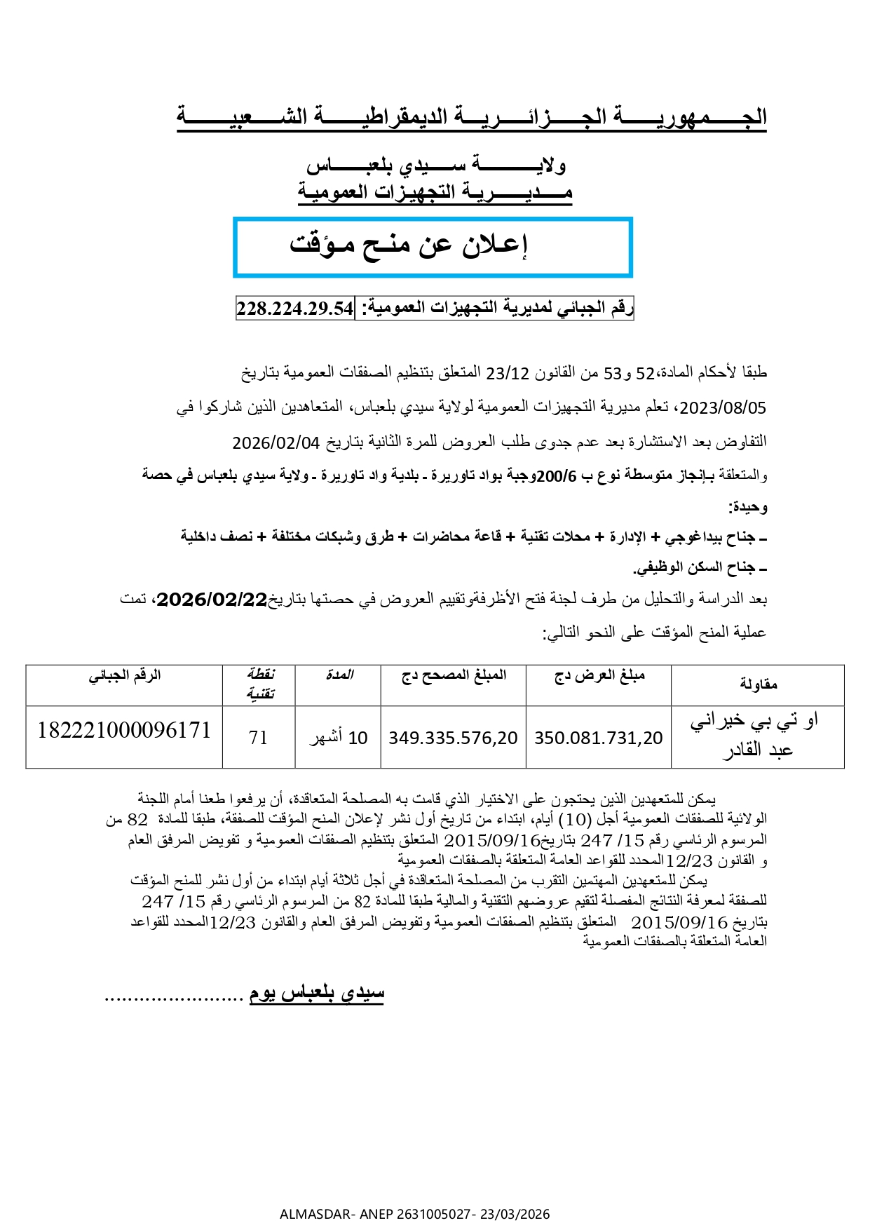 */*/اعلان عن منح مؤقت /*/*/