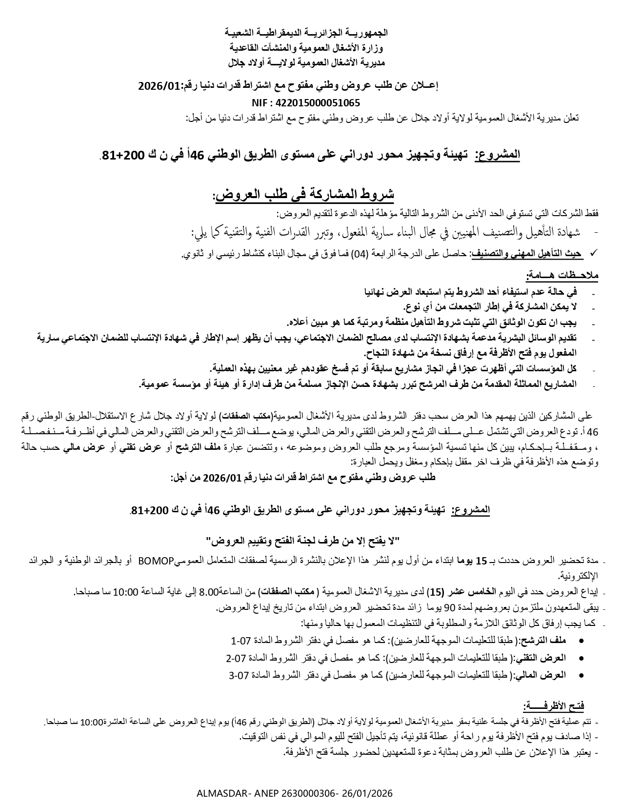 */إعلان عن طلب عروض وطني مفتوح مع اشتراط قدرات دنيا رقم 01/2026