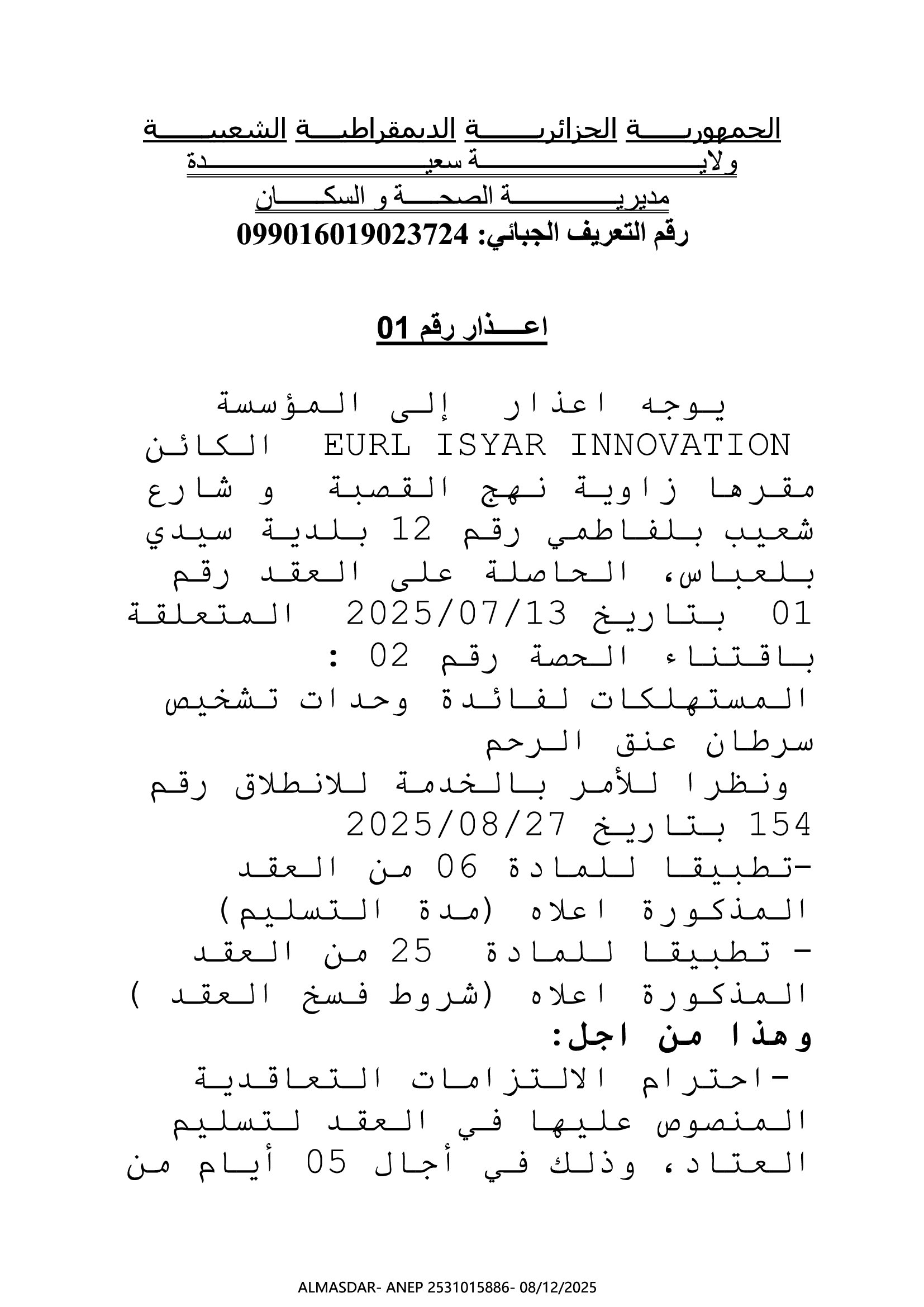 اعذار رقم 01*