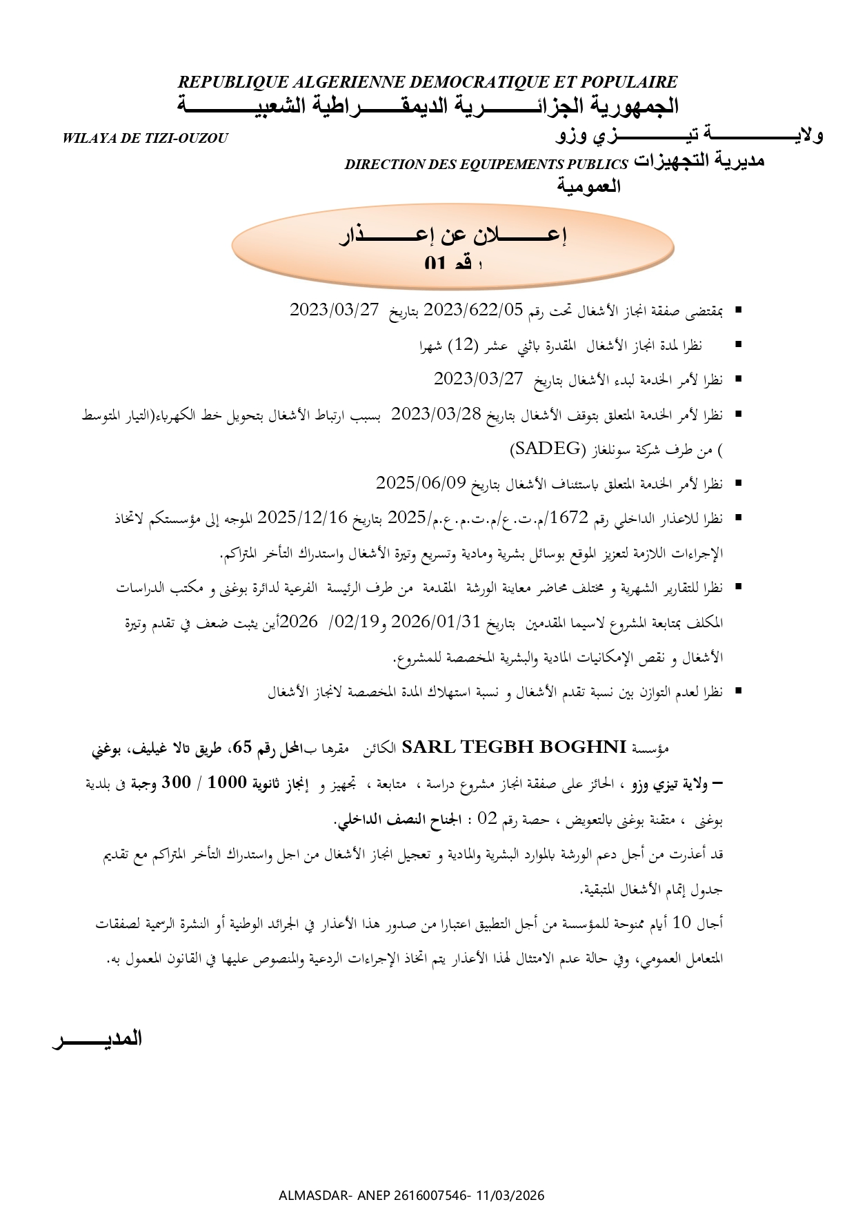 إعلان عن إعذار رقم 01