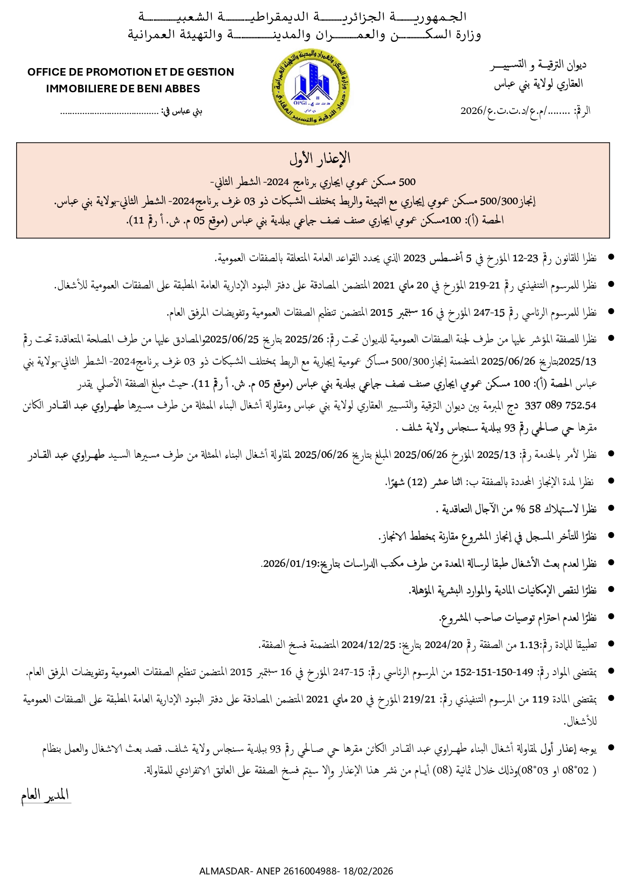 الإعذار الأول ****