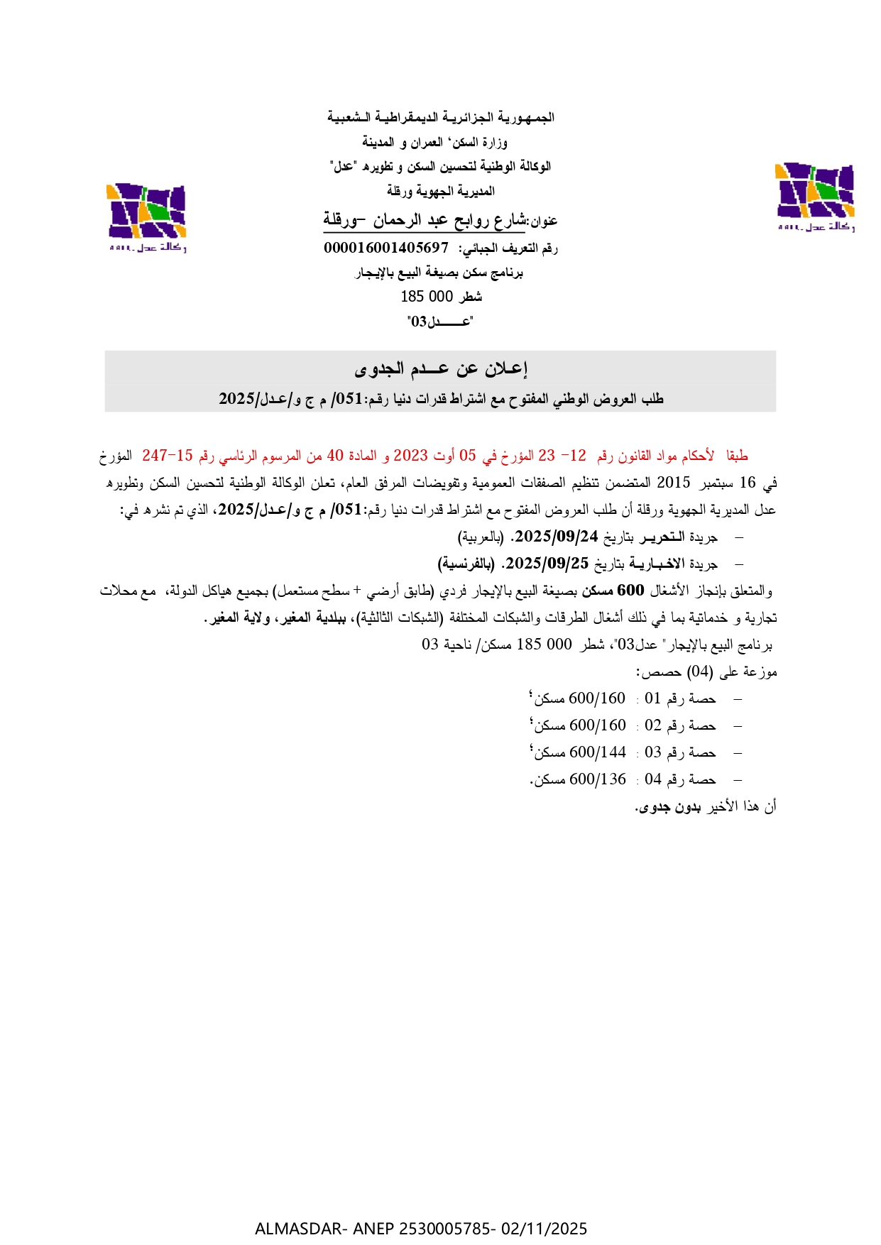 إعلان عن عدم الجدوى