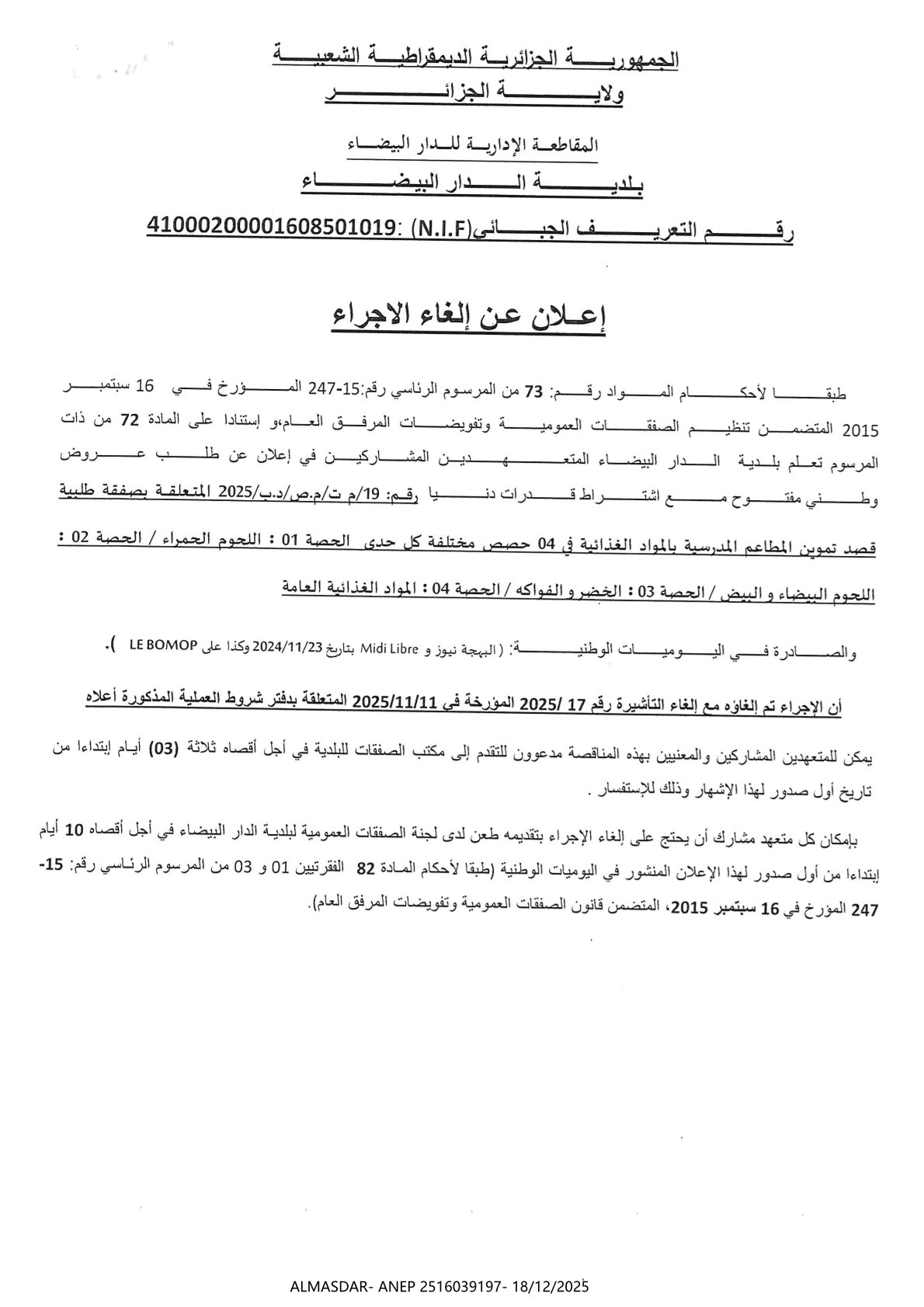 إعلان عن إلغاء الإجراء*