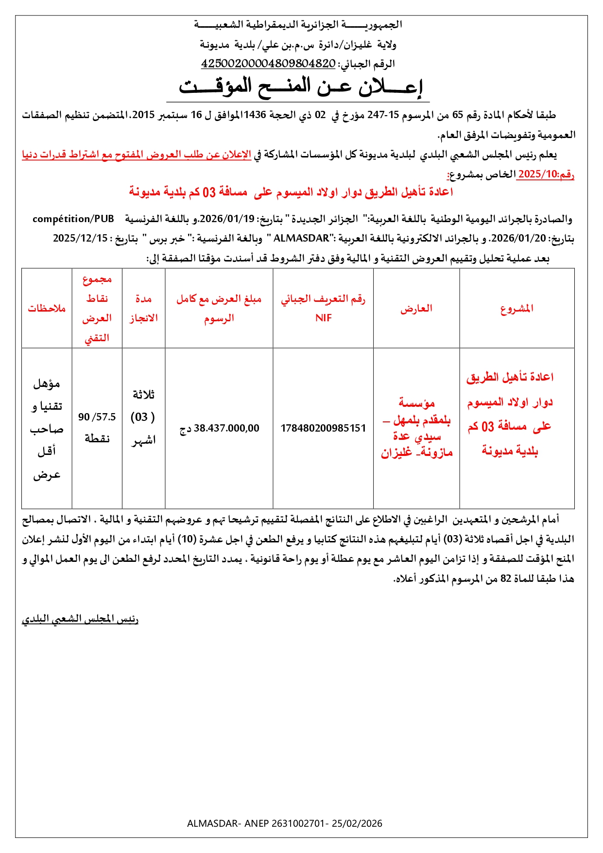 اعلان عن المنح المؤقت /*/*