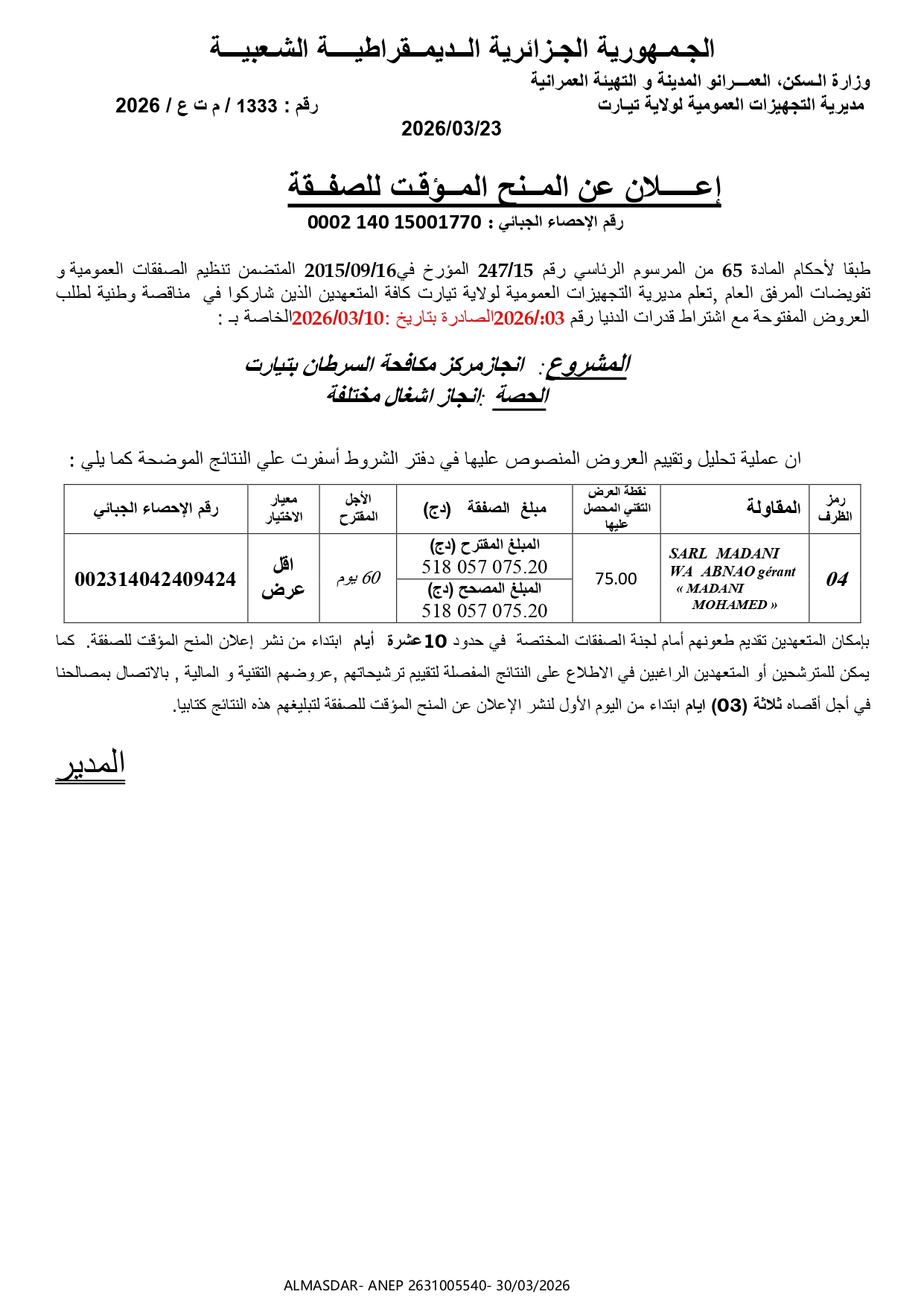 */*/اعلان عن المنح المؤقت للصفقة*/*/