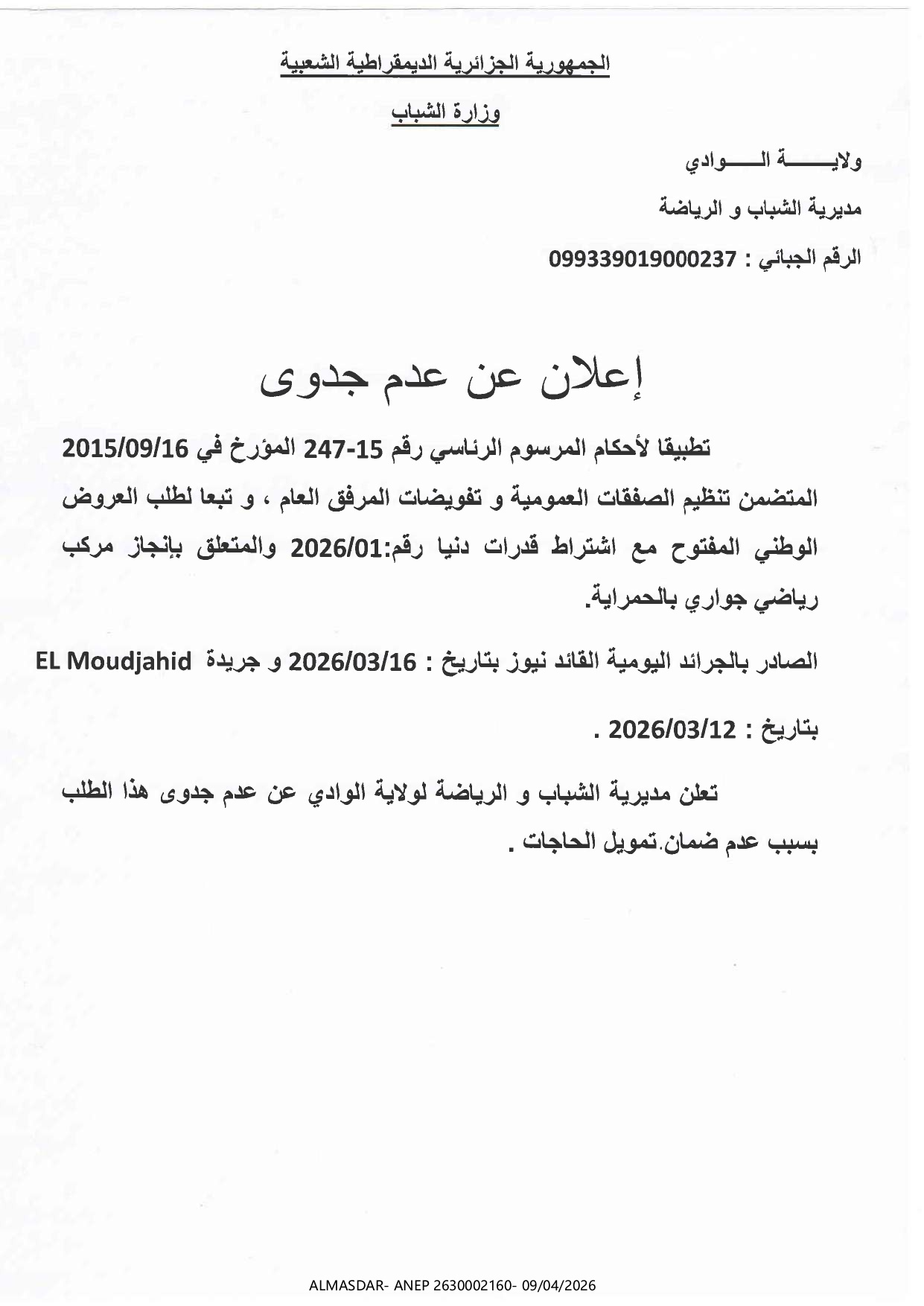 إعلان عن عدم جدوى */*