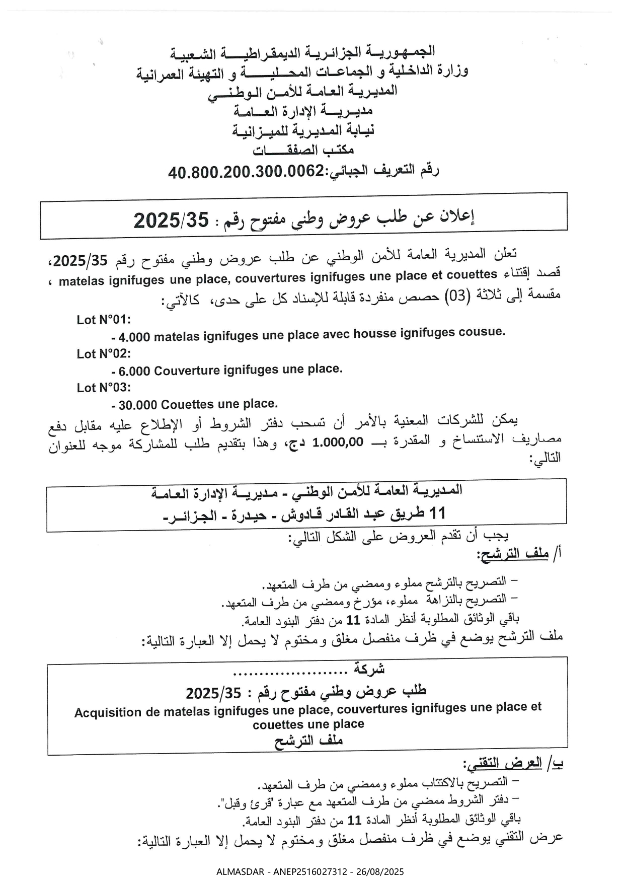 إعلان عن طلب عروض وطني مفتوح رقم 2025/35