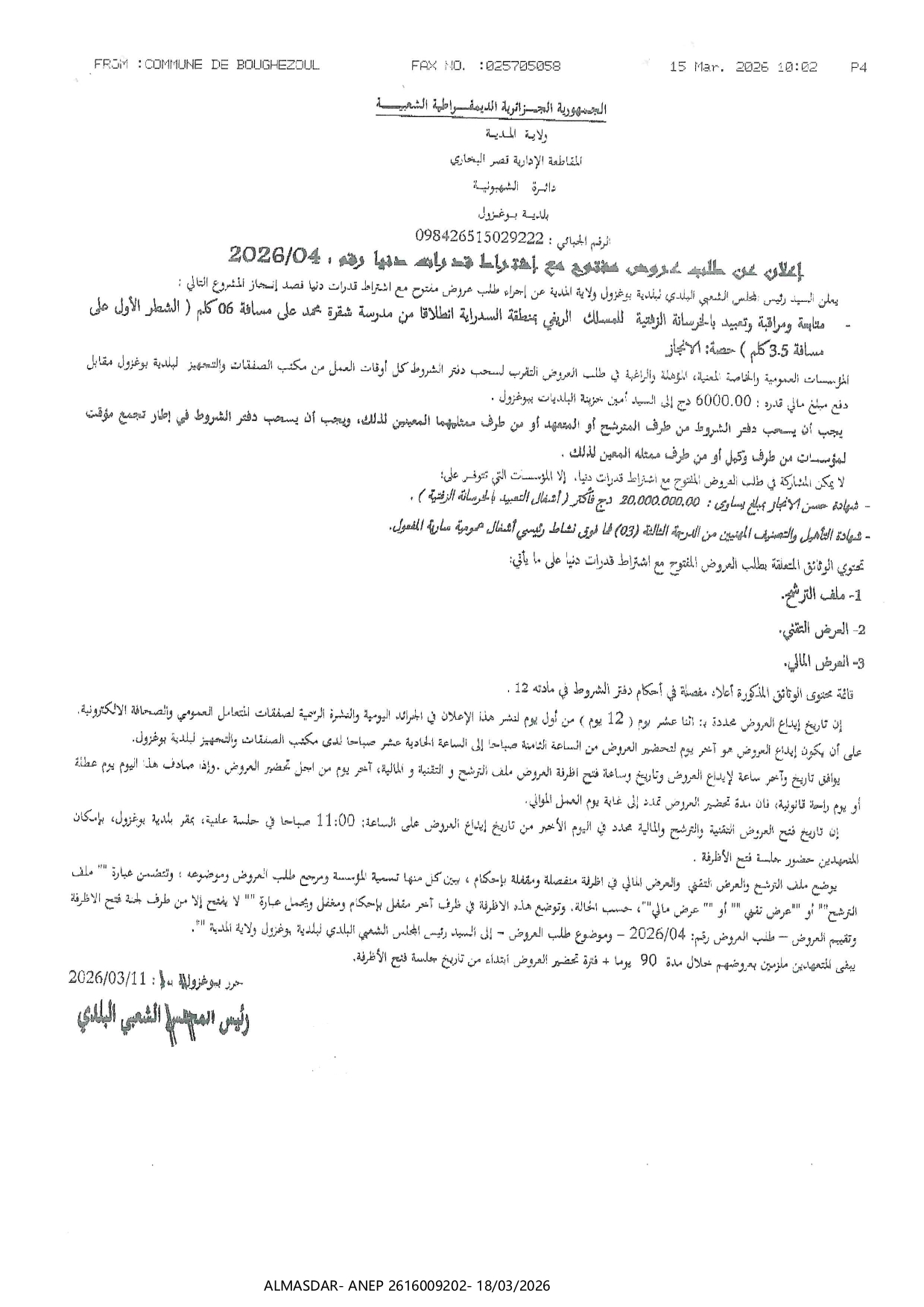 -اعلان عن طلب عروض مفتوح مع اشتراط قدرات دنيا رقم 04/2026