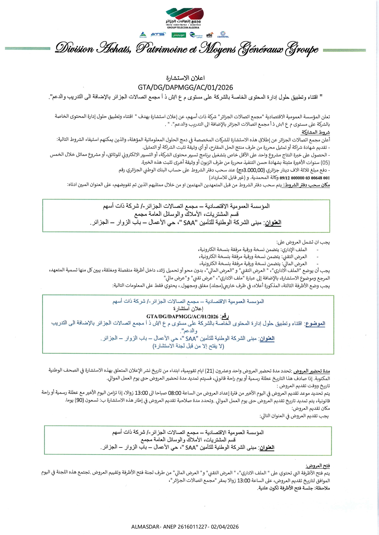 اعلان الاستشارة 01/2026