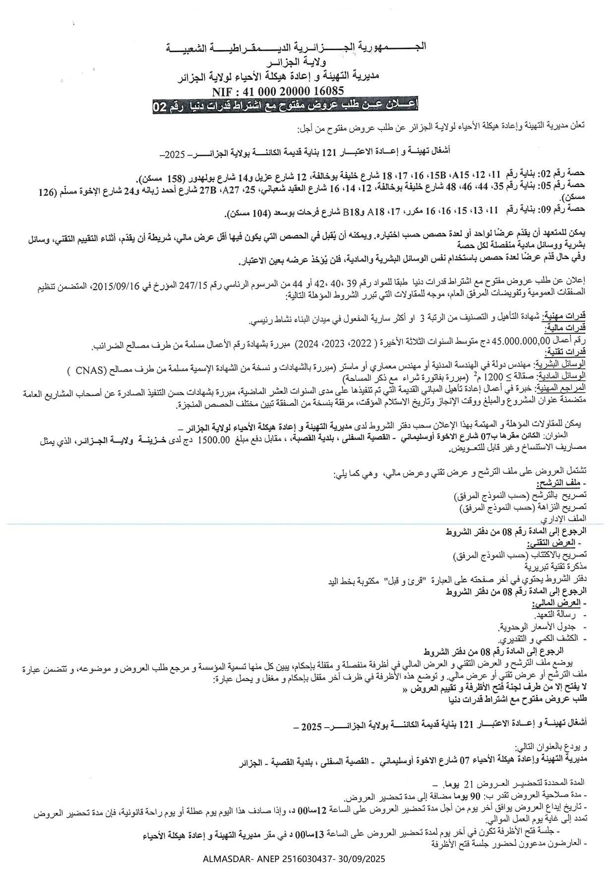 اعلان عن طلب عروض مفتوح مع اشتراط قدرات دنيا رقم 02