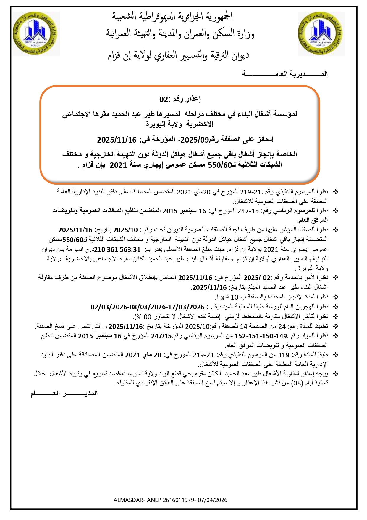 اعذار رقم 02*/*/