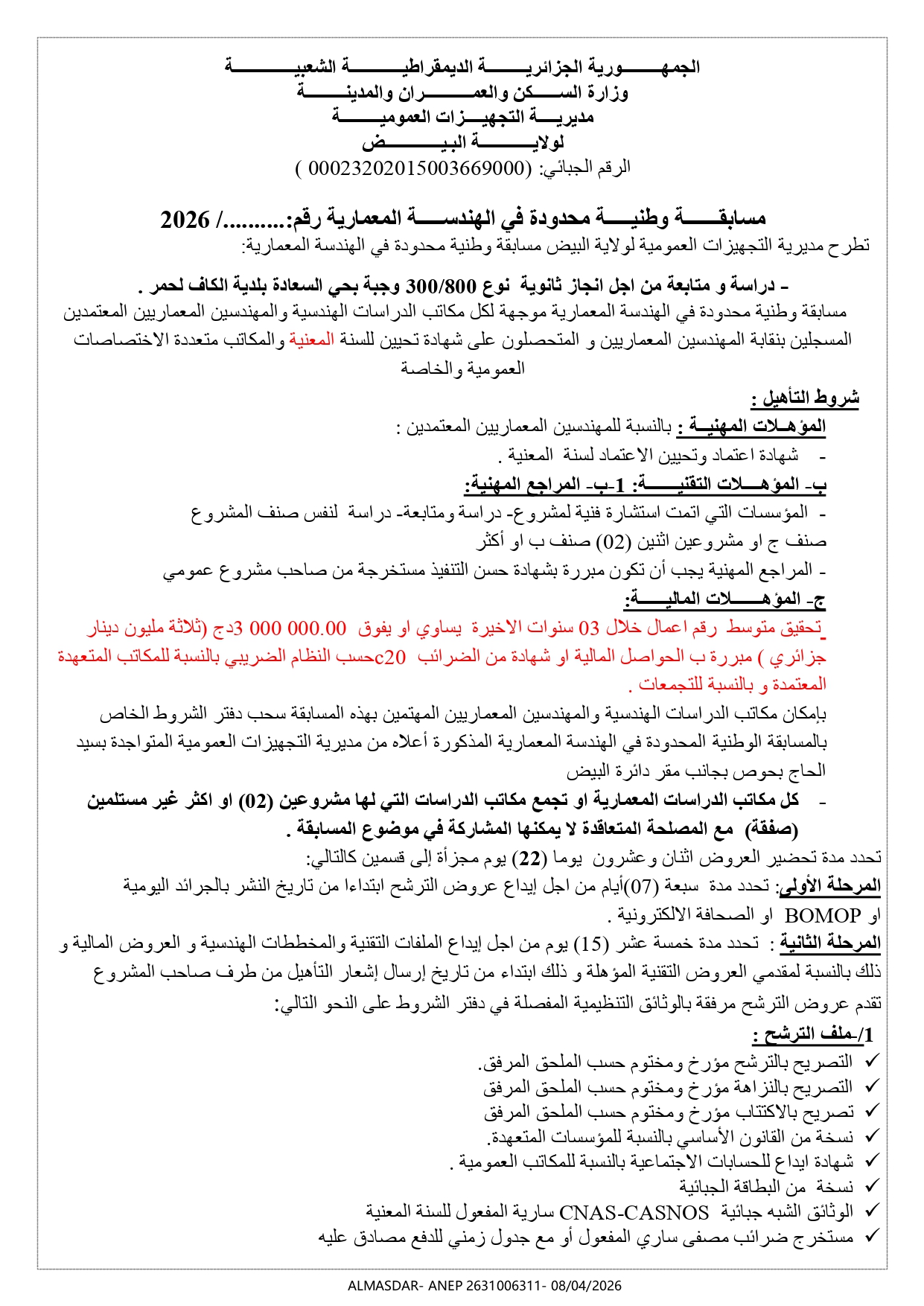 مسابقة وطنية محدودة في الهندسة المعمارية 