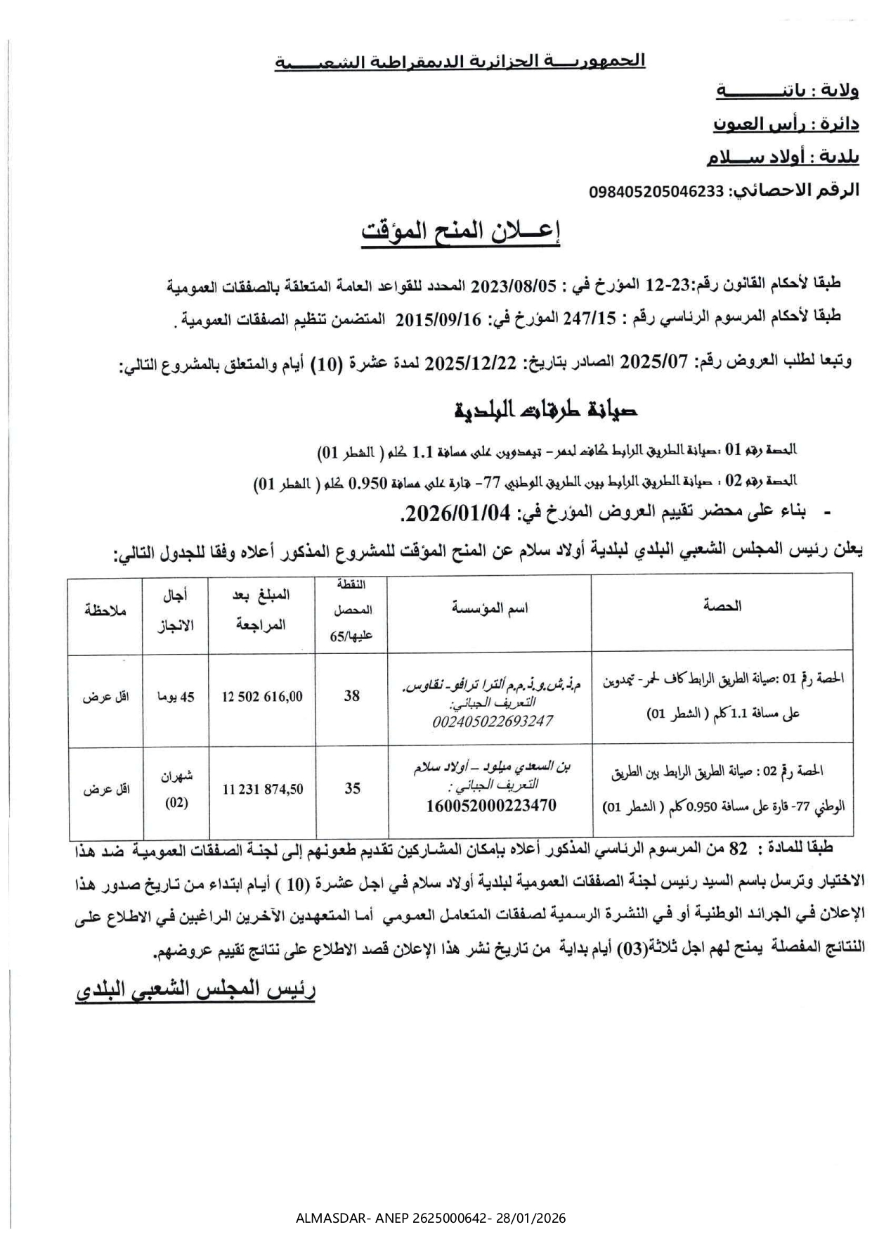 إعلان عن منح مؤقت*/