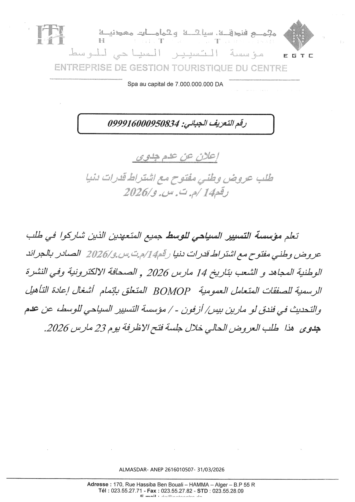 *اعلان عن عدم جدوى *