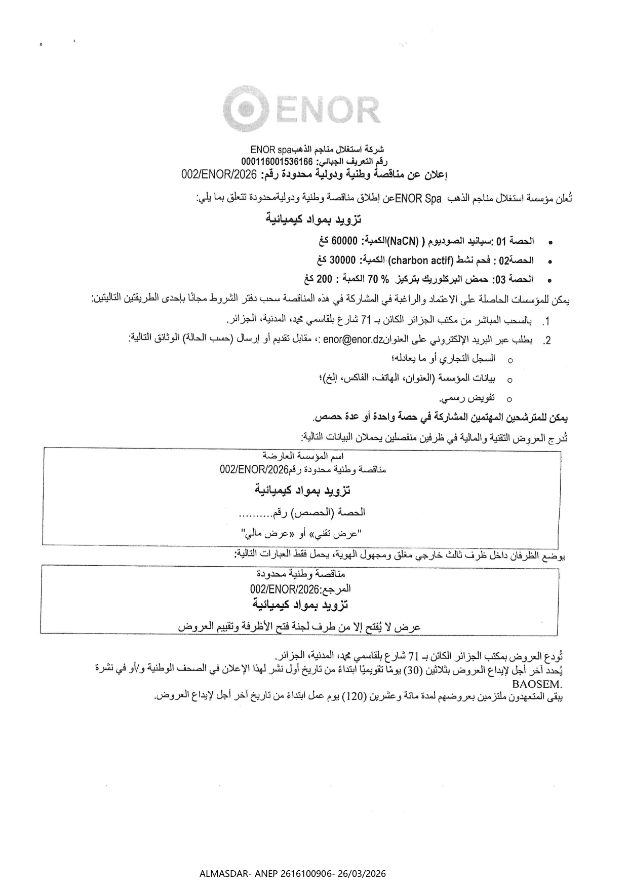 اعلان عن مناقصة وطنية ودولية محدودة رقم 02/2026
