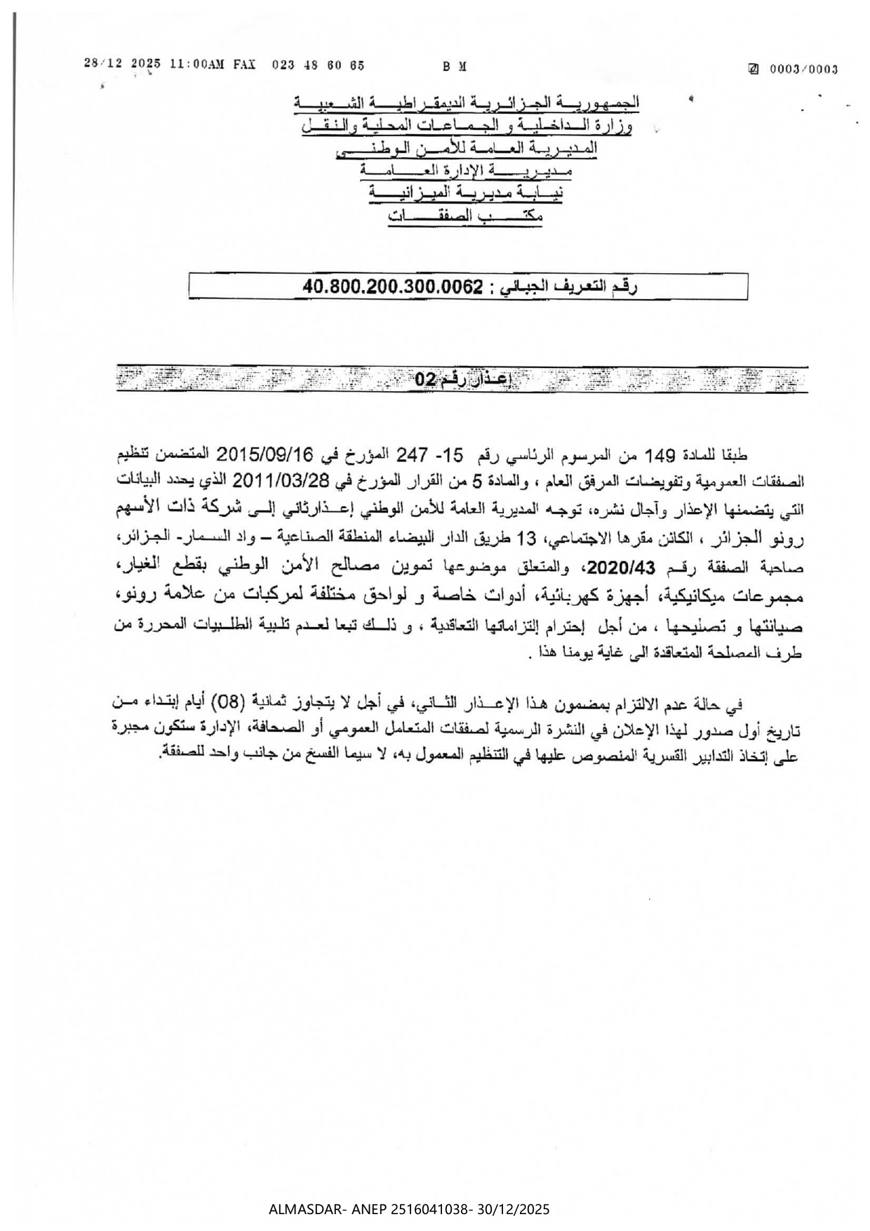 إعذار رقم 02*-*