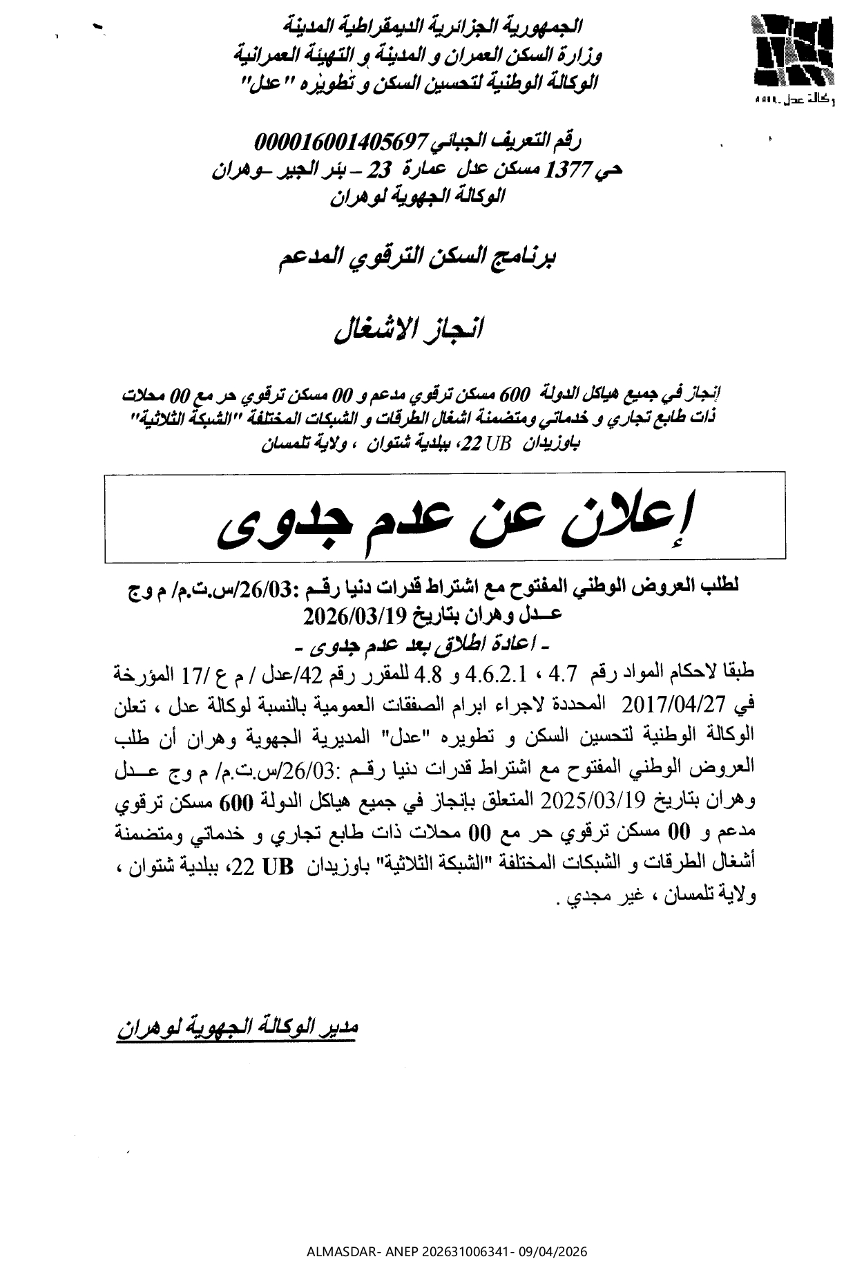 */اعلان عن عدم جدوى*/