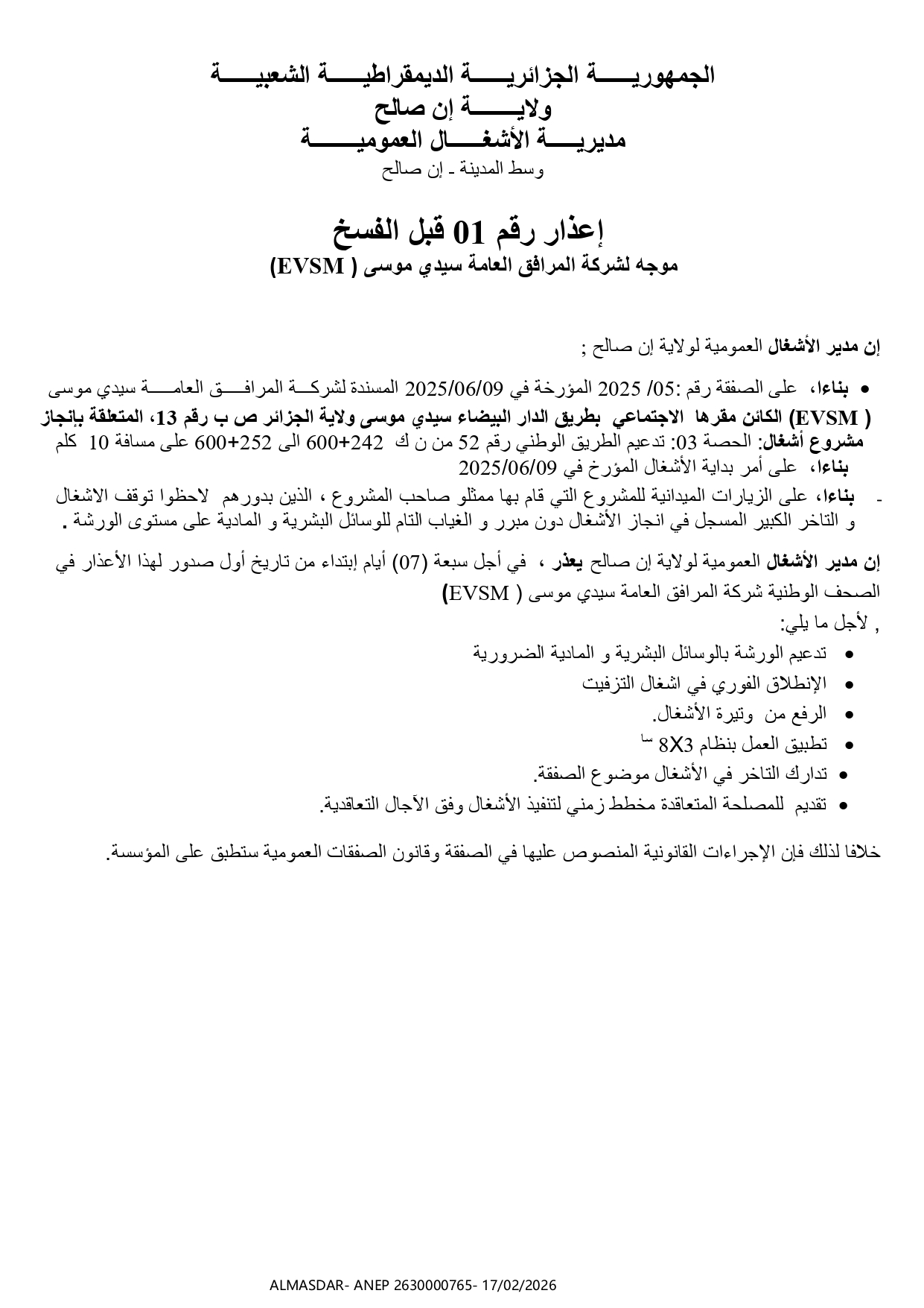 اعذار رقم 01 قبل الفسخ