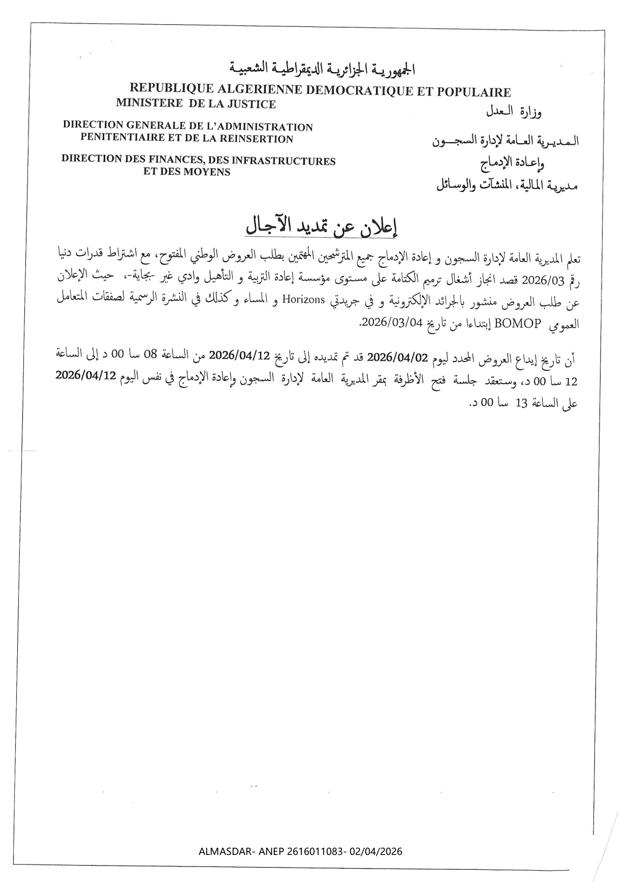 إعلان عن تمديد الاجال 