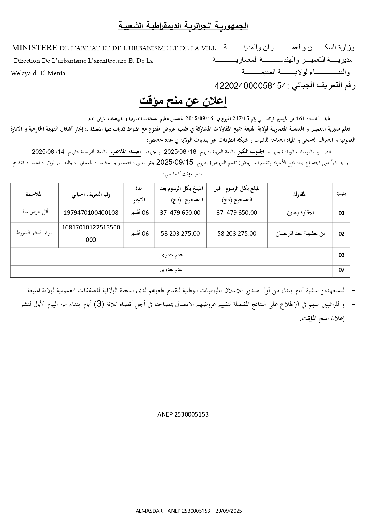 إعلان عن منح مؤقت..