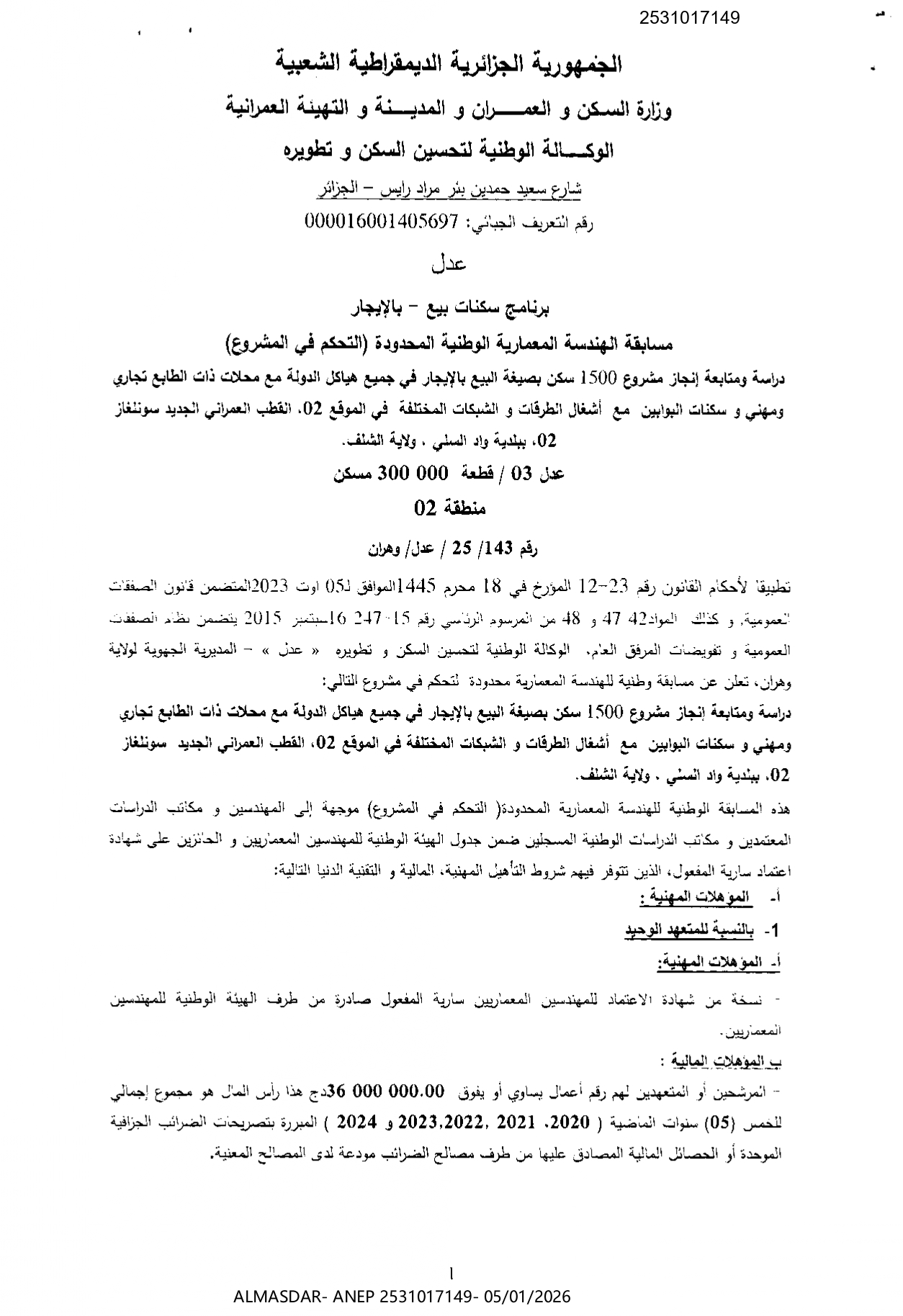 *مسابقة الهندسة المعمارية الوطنية المحدودة التحكم في المشروع