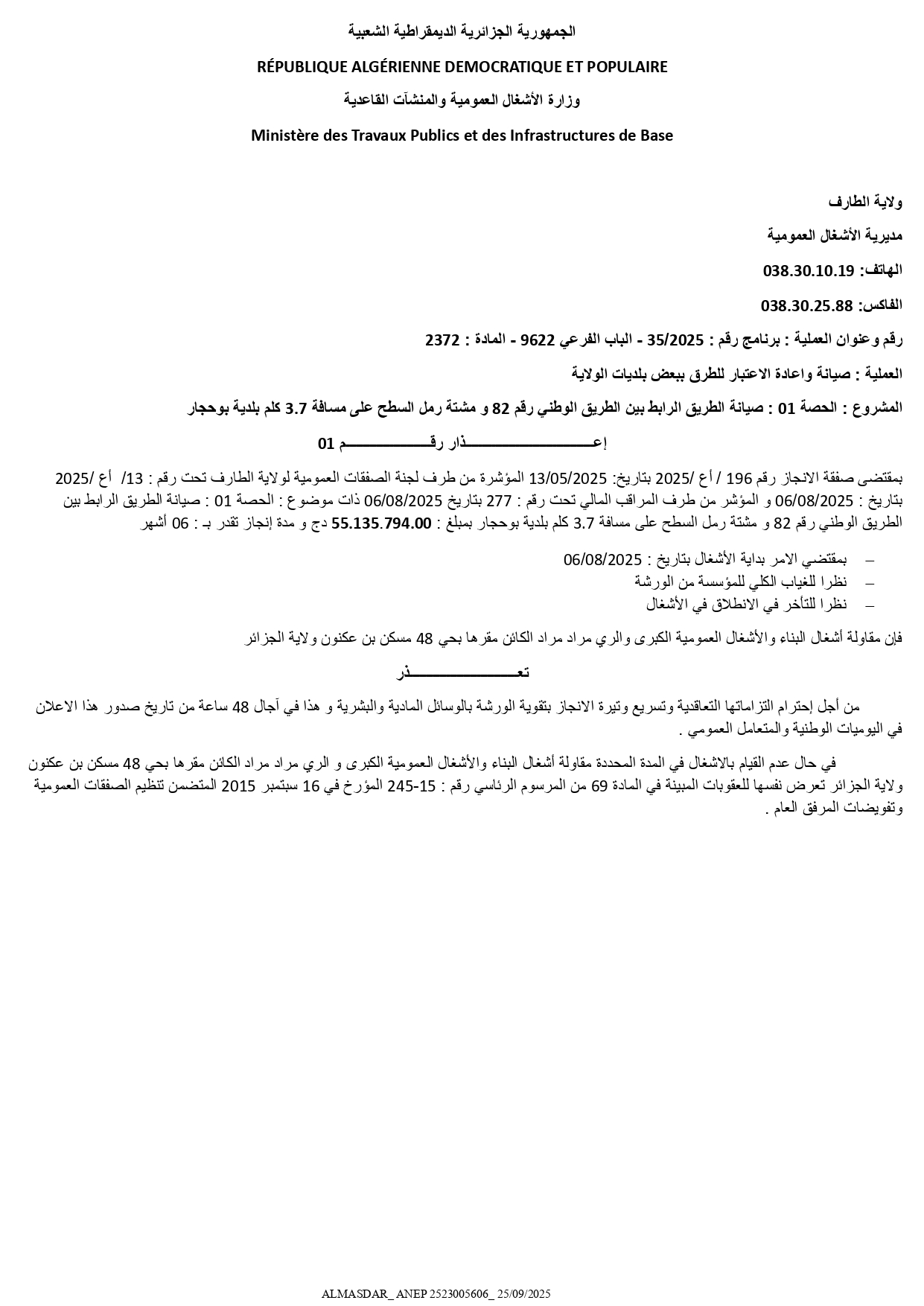 اعذار رقم 01