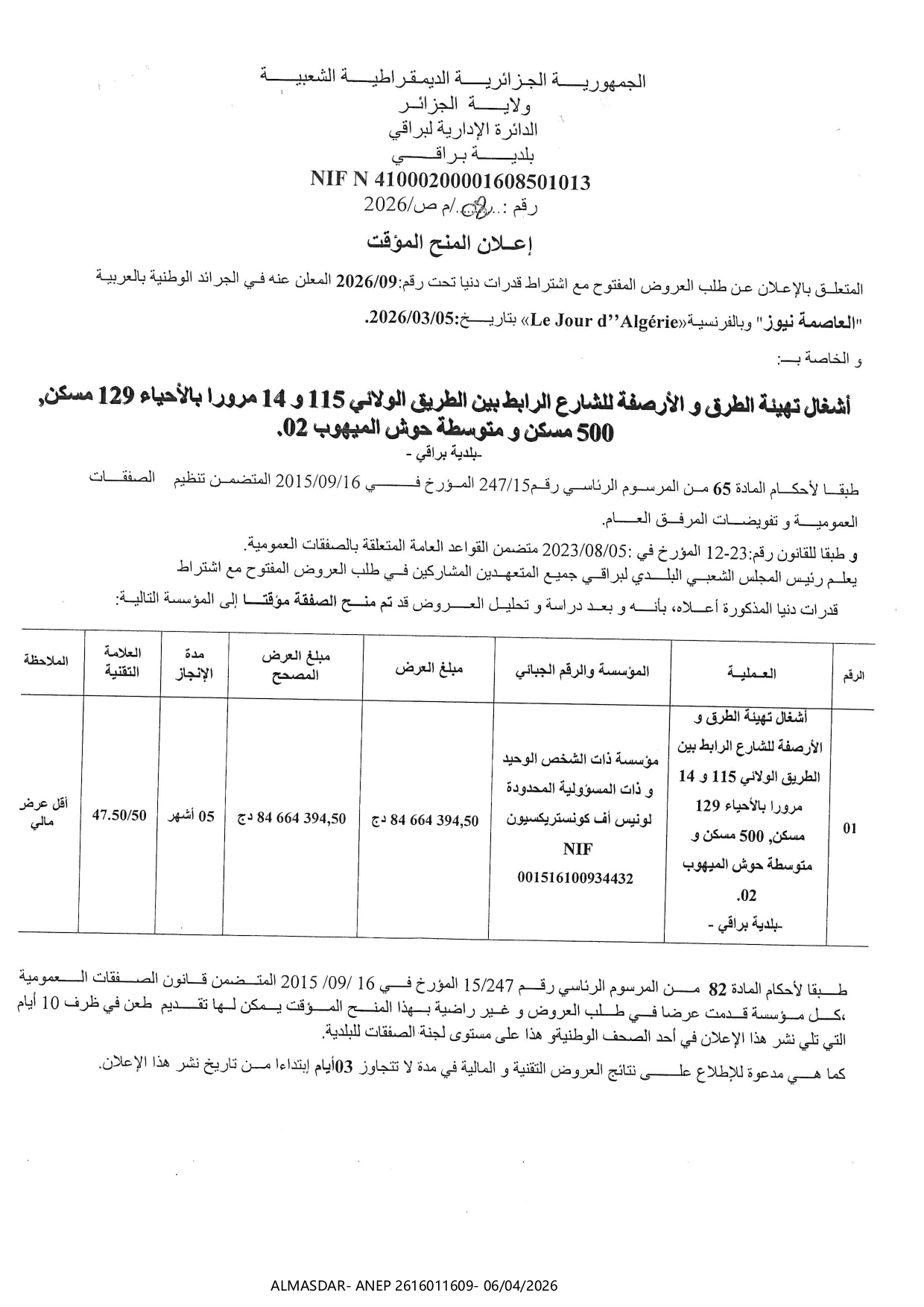 اعلان المنح المؤقت 