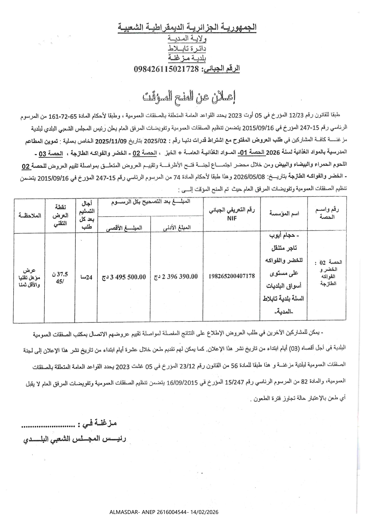 */ إعلان عن المنح المؤقت/*