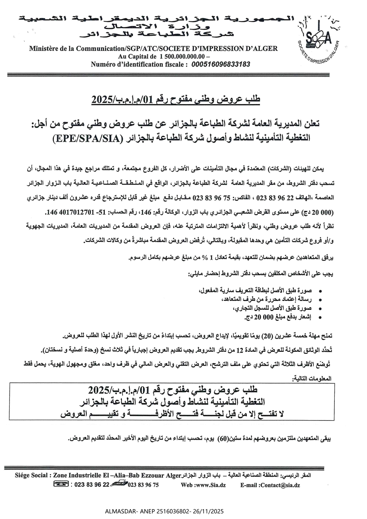 طلب عروض وطني مفتوح رقم 2025/01