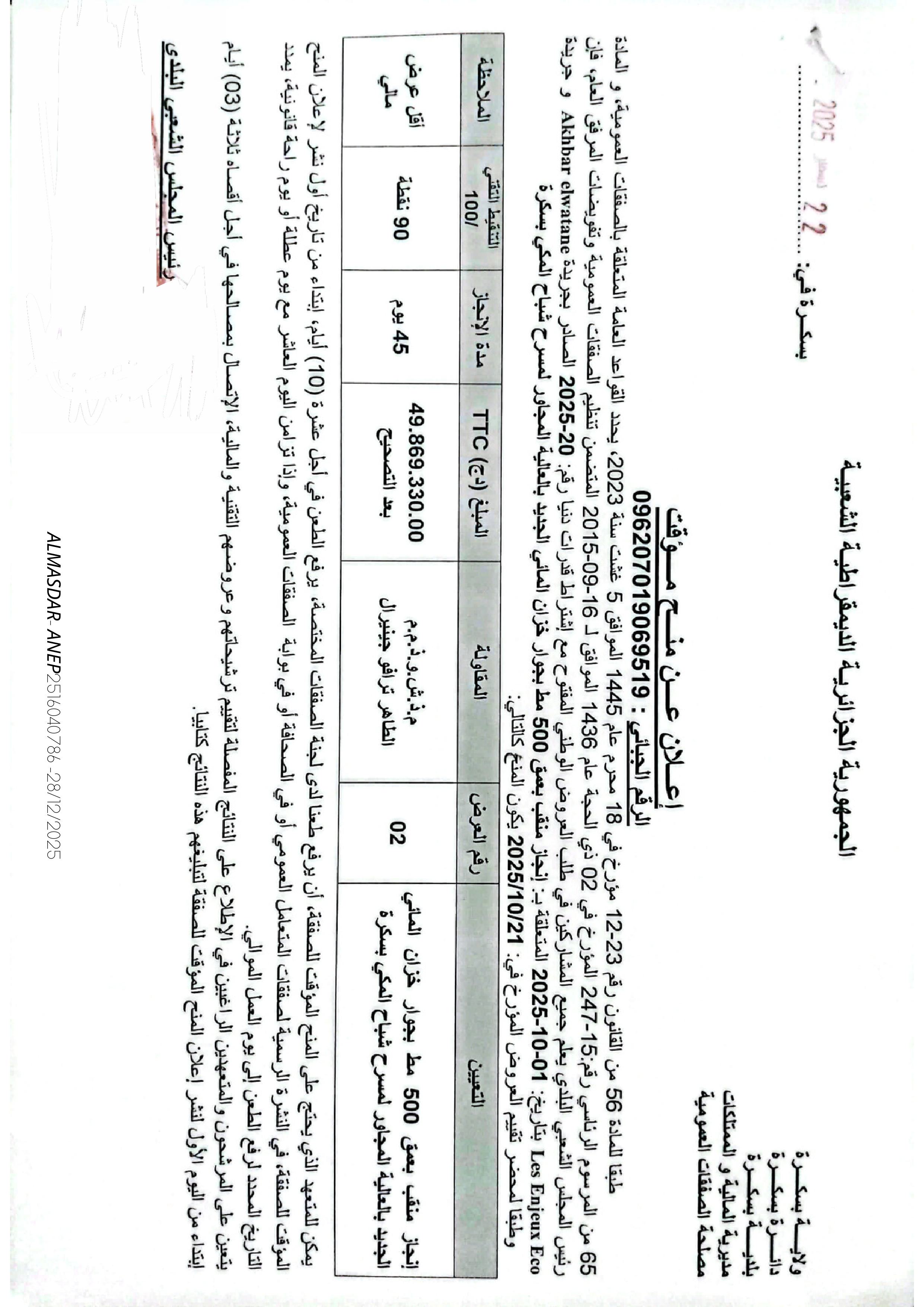 إعلان عن منح مؤقت *-*