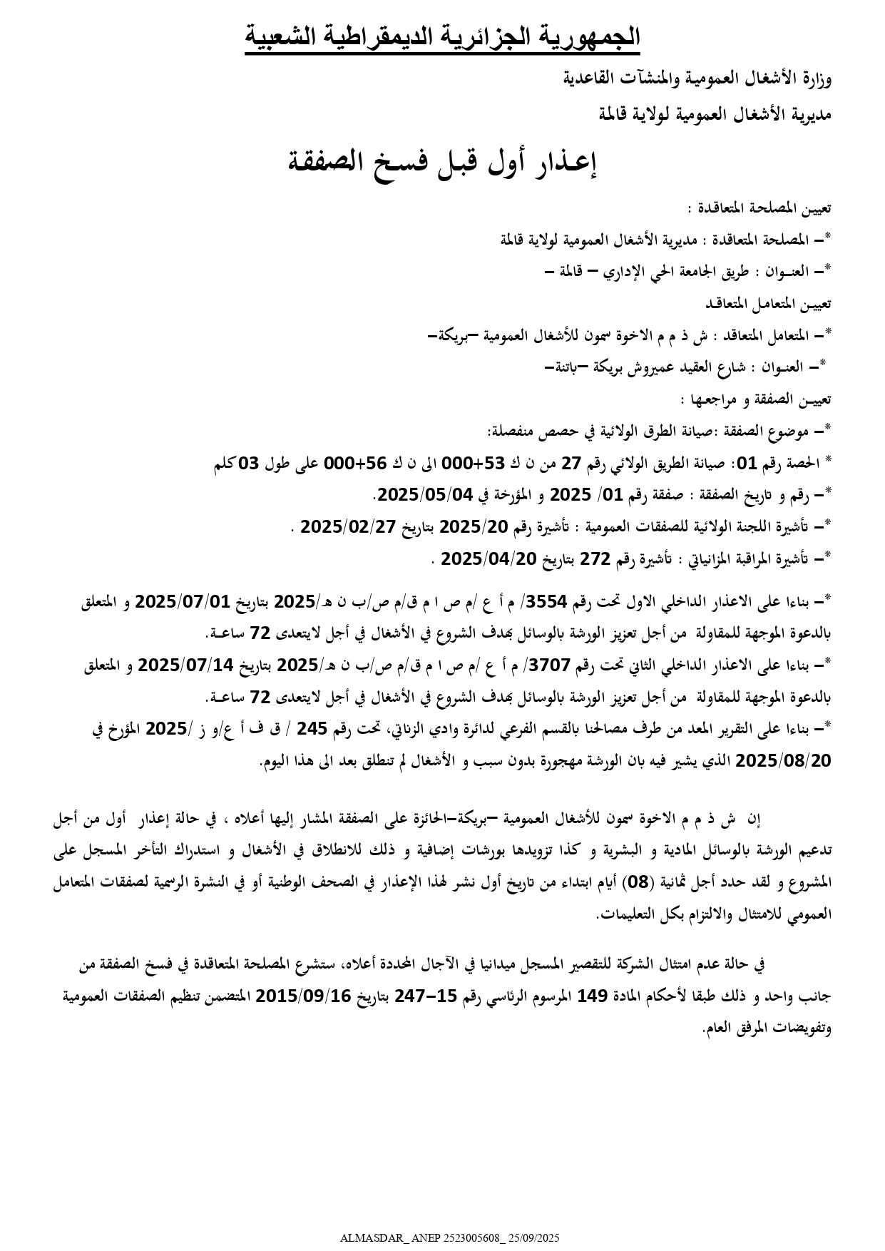 اعذار اول قبل فسخ الصفقة